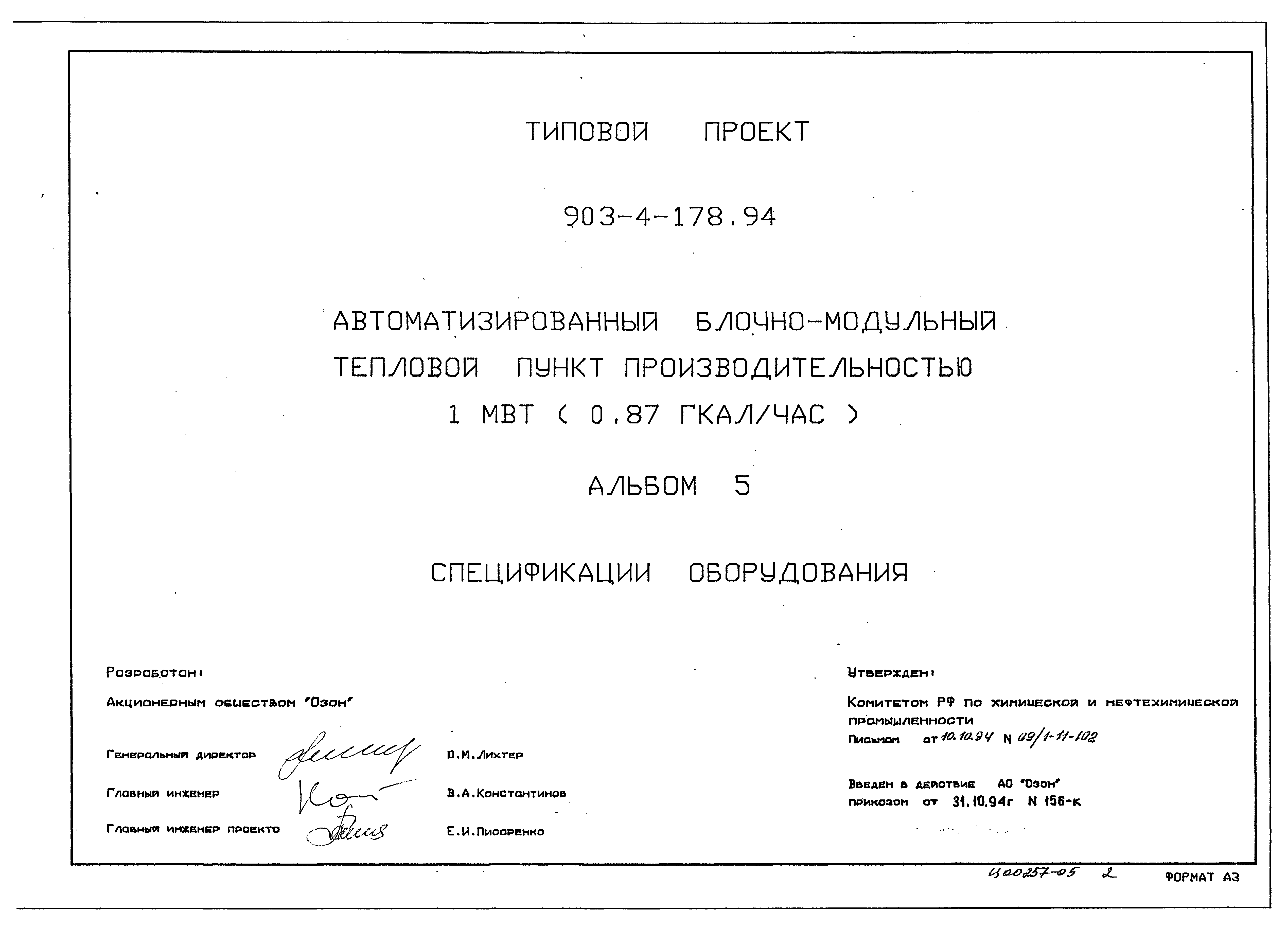 Типовой проект 903-4-178.94