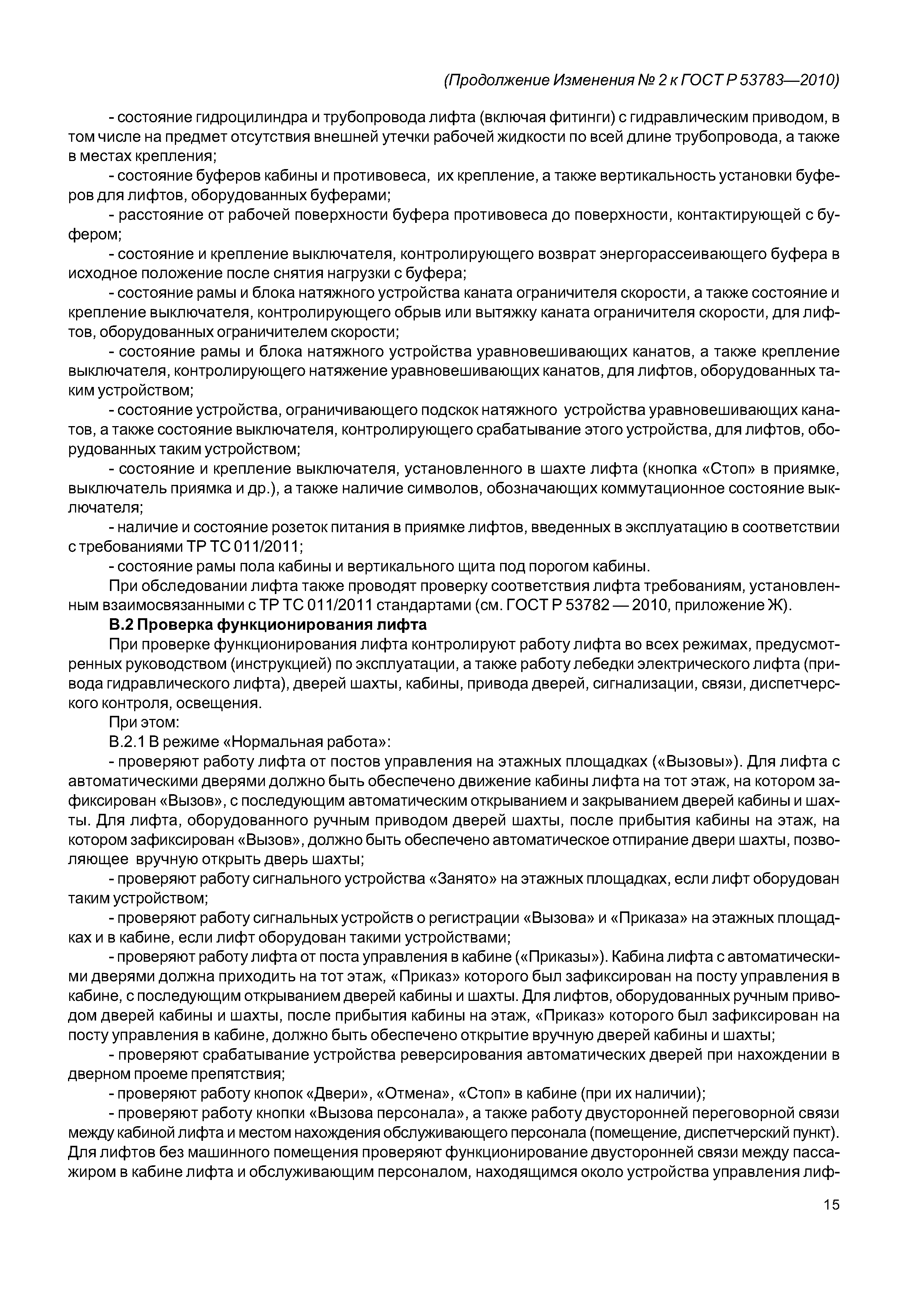 ГОСТ Р 53783-2010