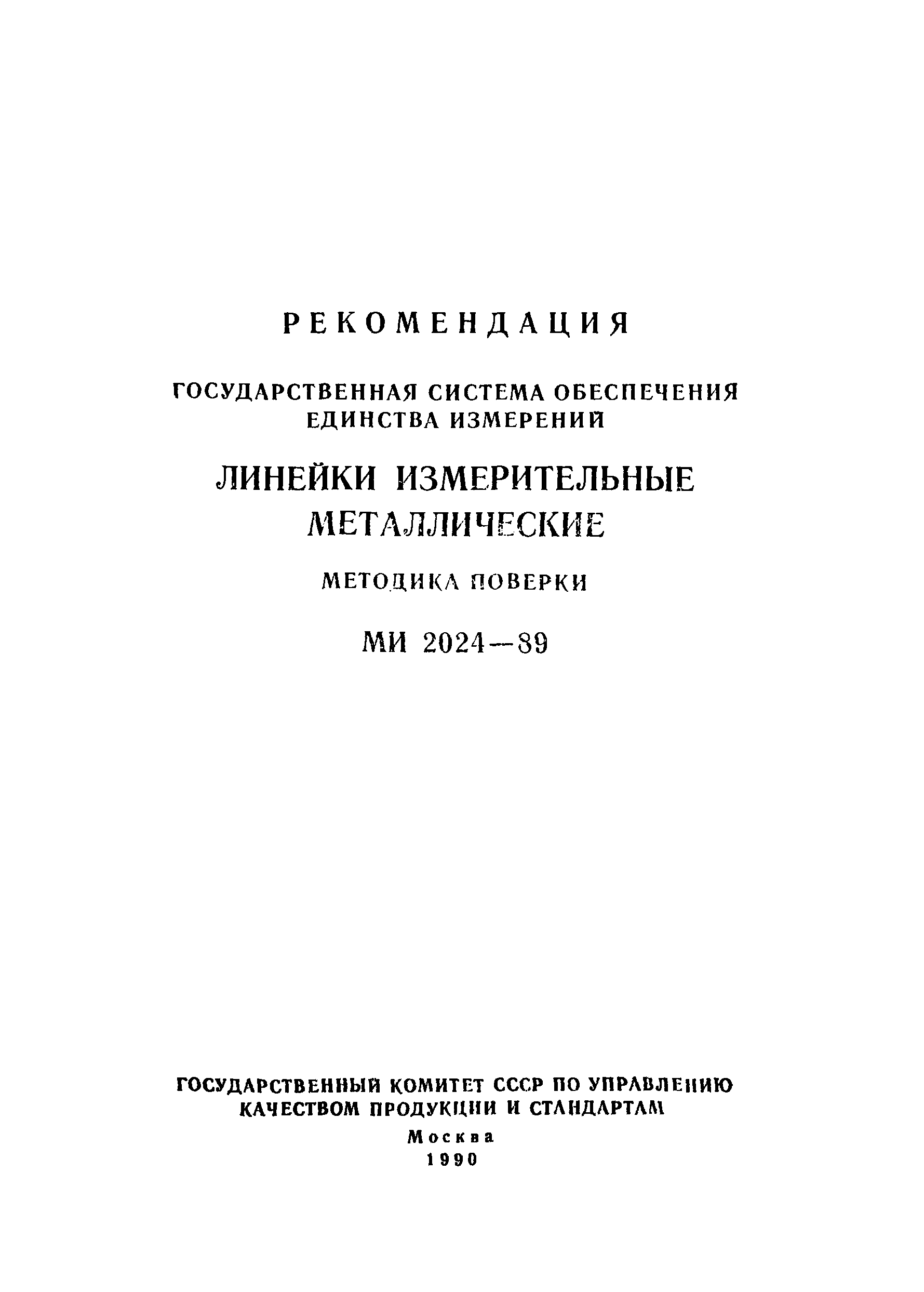 МИ 2024-89