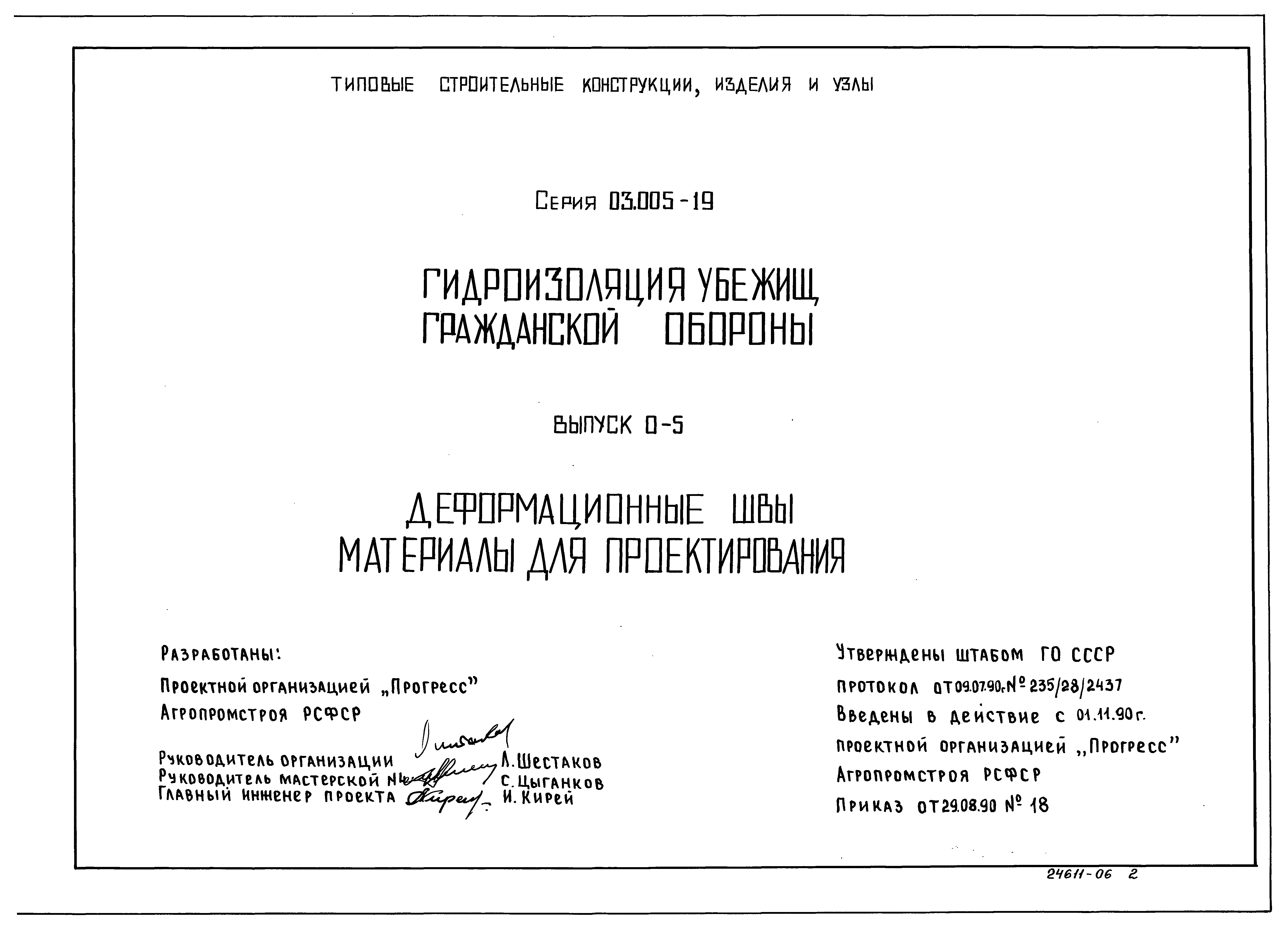 Серия 03.005-19