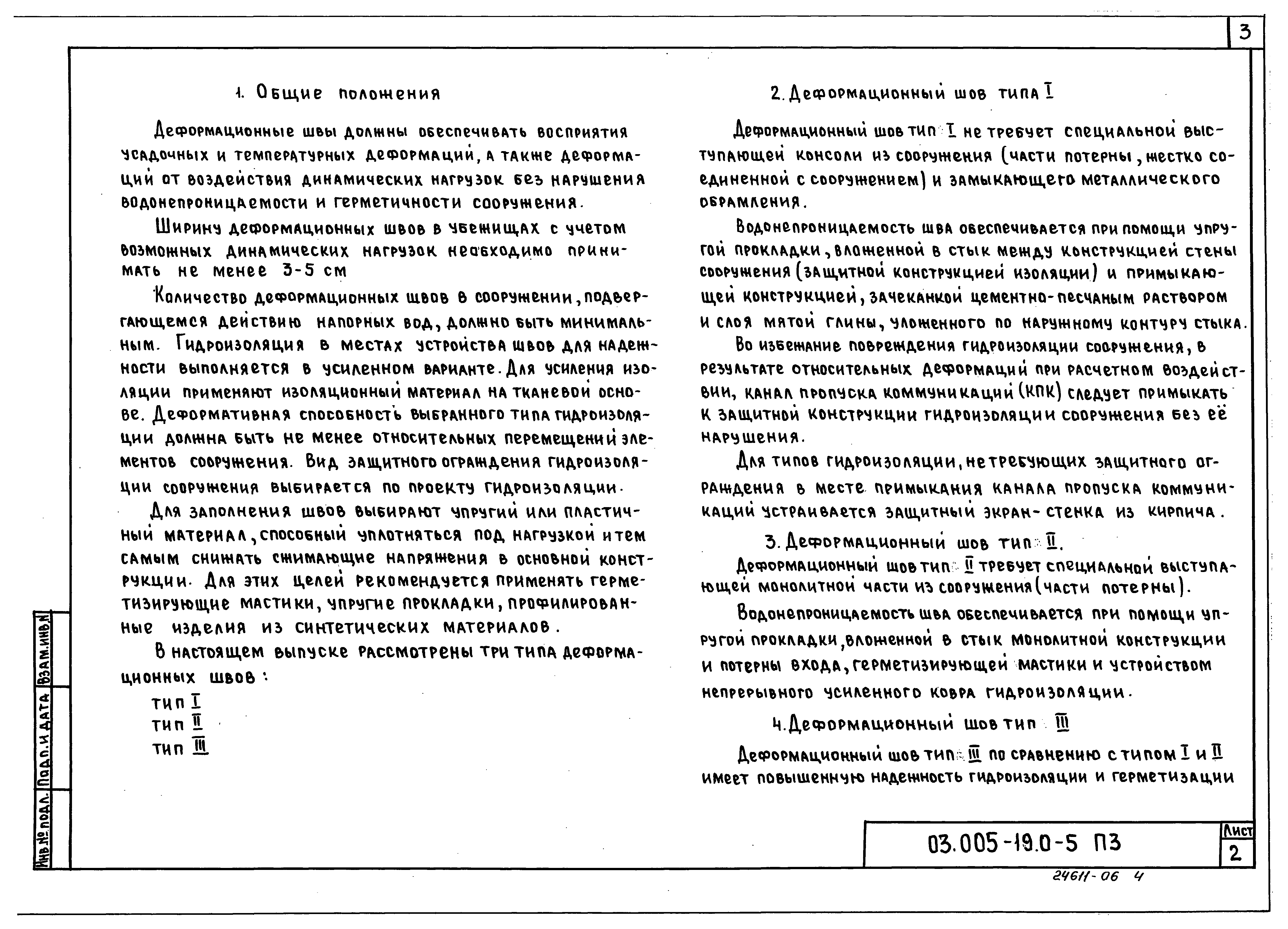 Серия 03.005-19