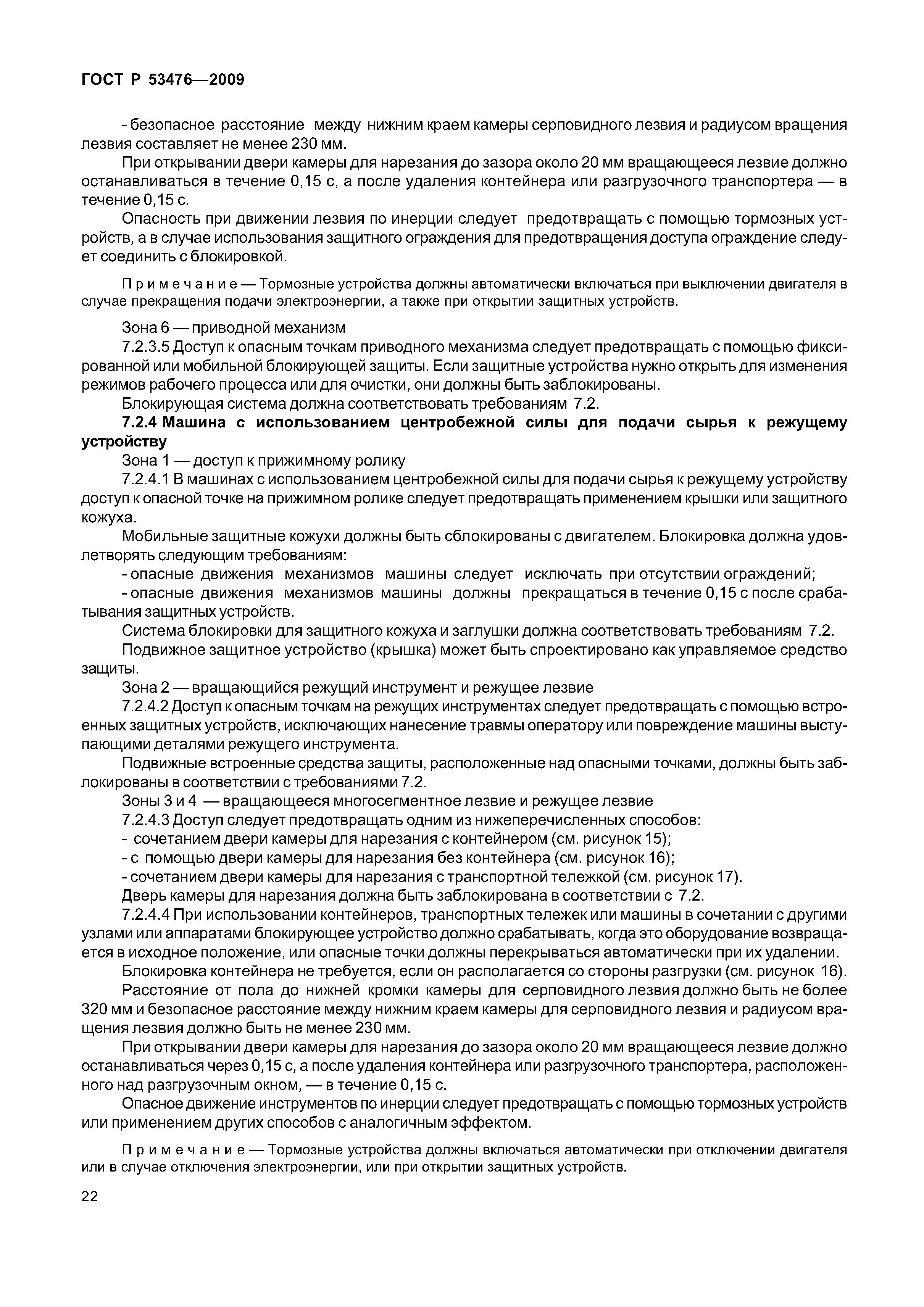 ГОСТ Р 53476-2009