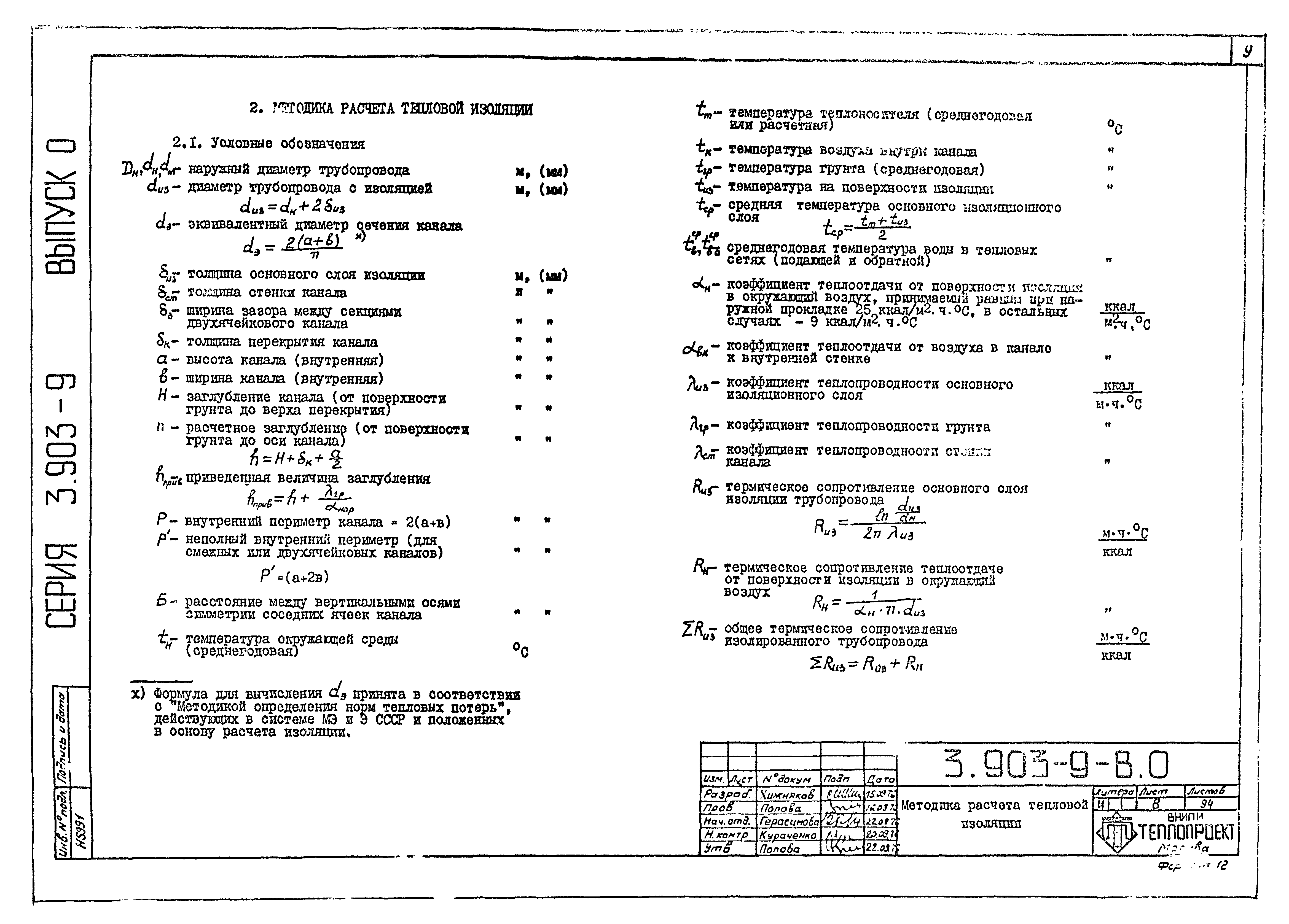 Серия 3.903-9