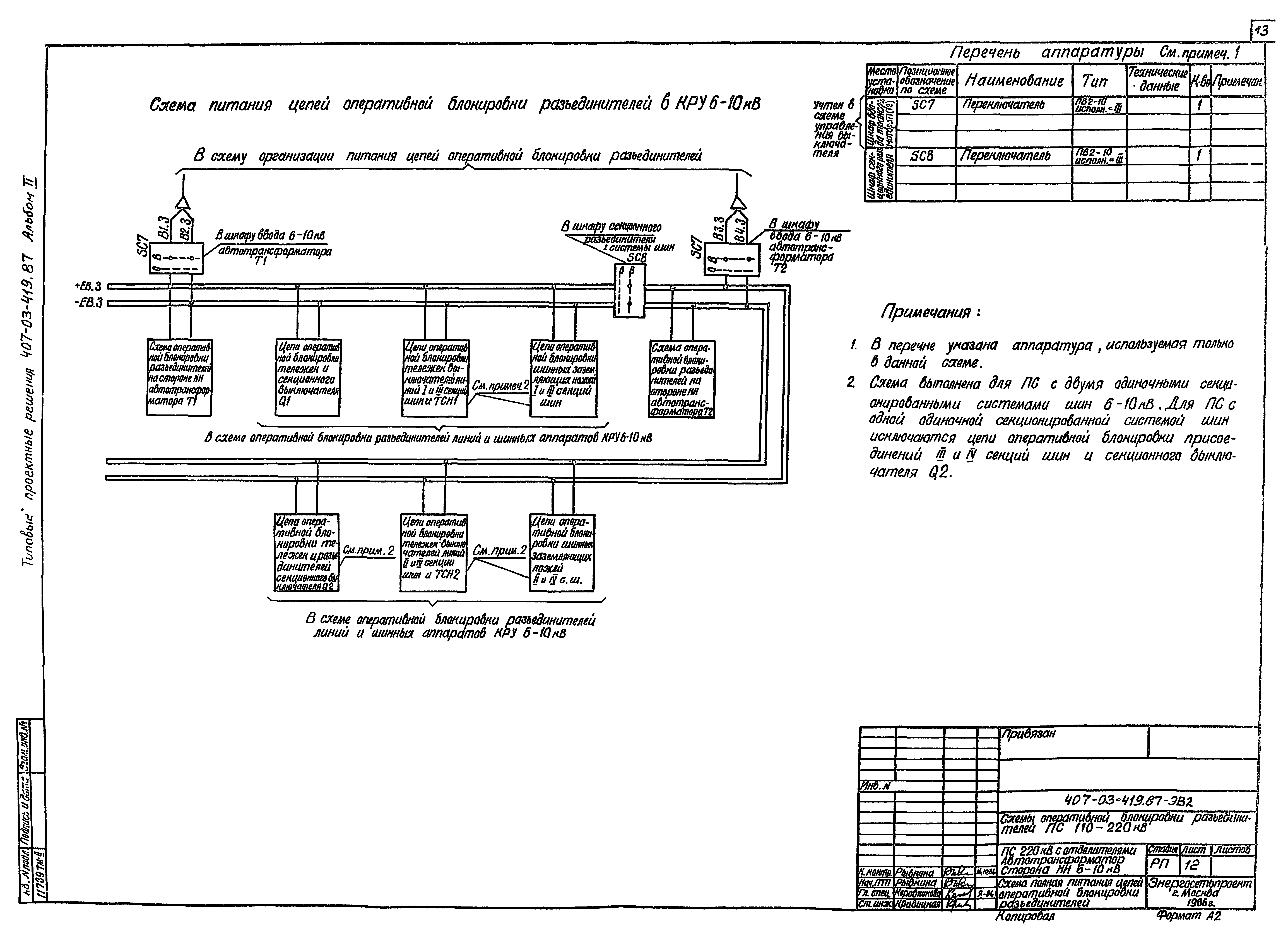 Типовые проектные решения 407-03-419.87