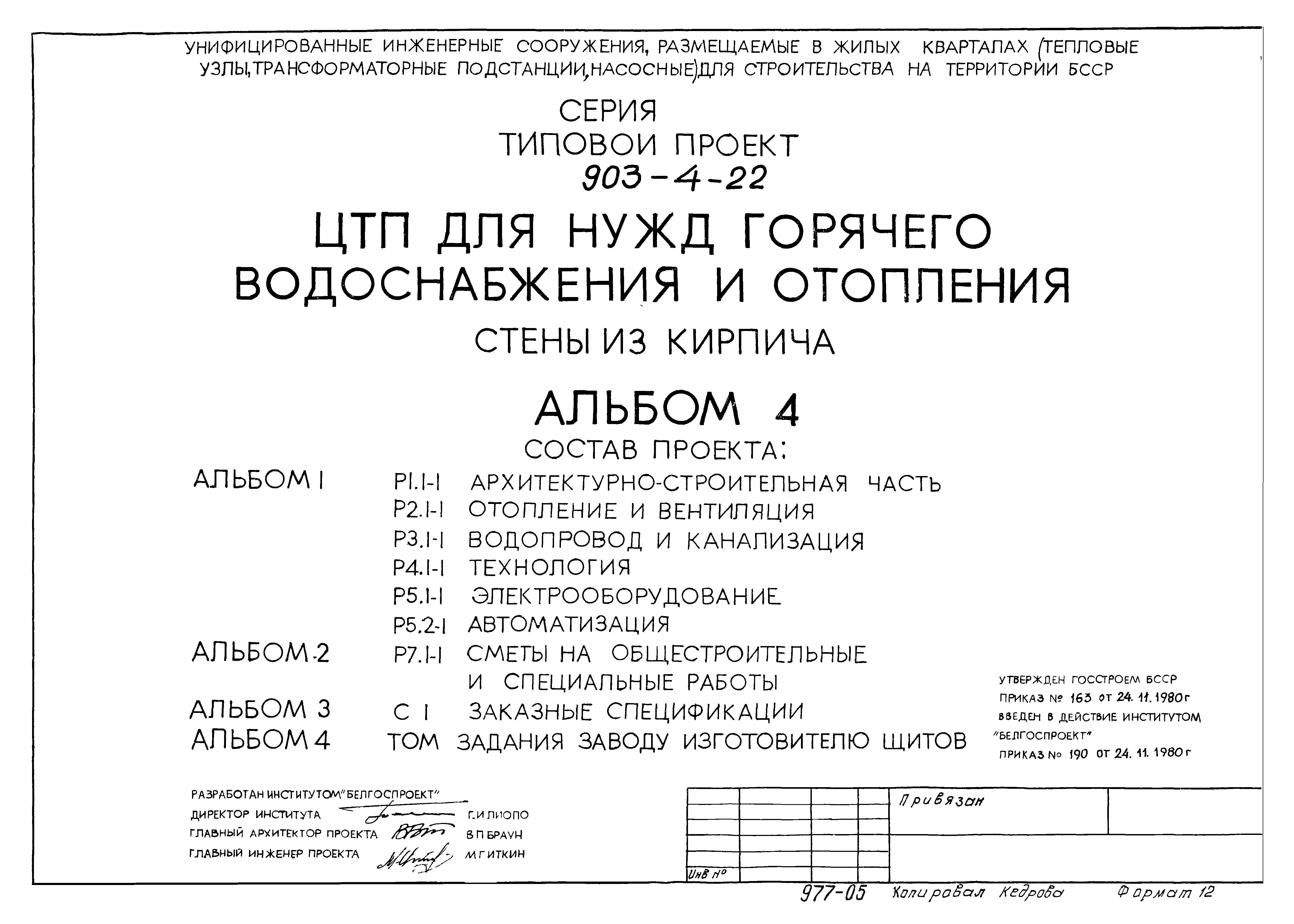 Типовой проект 903-4-22