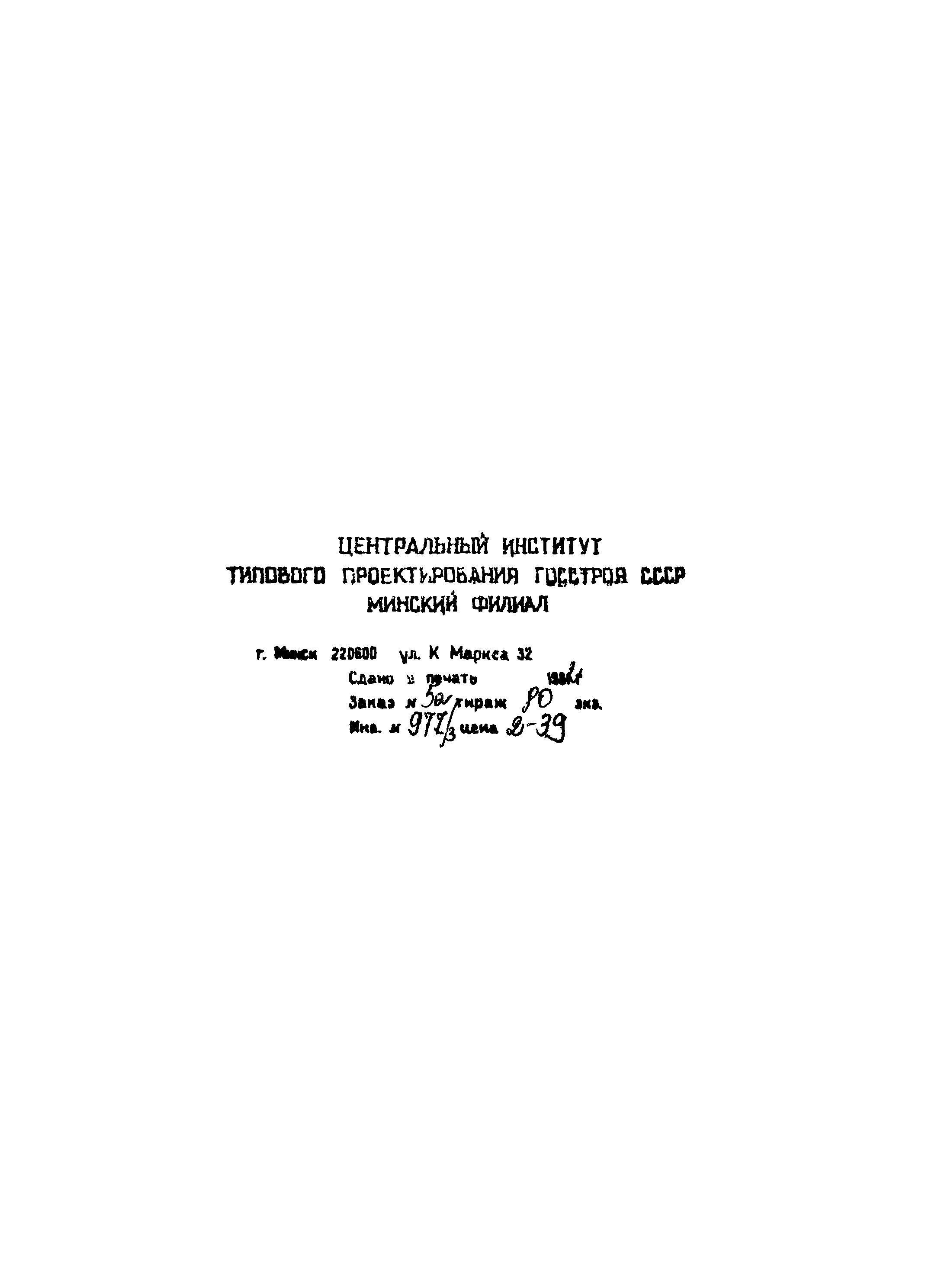 Типовой проект 903-4-22