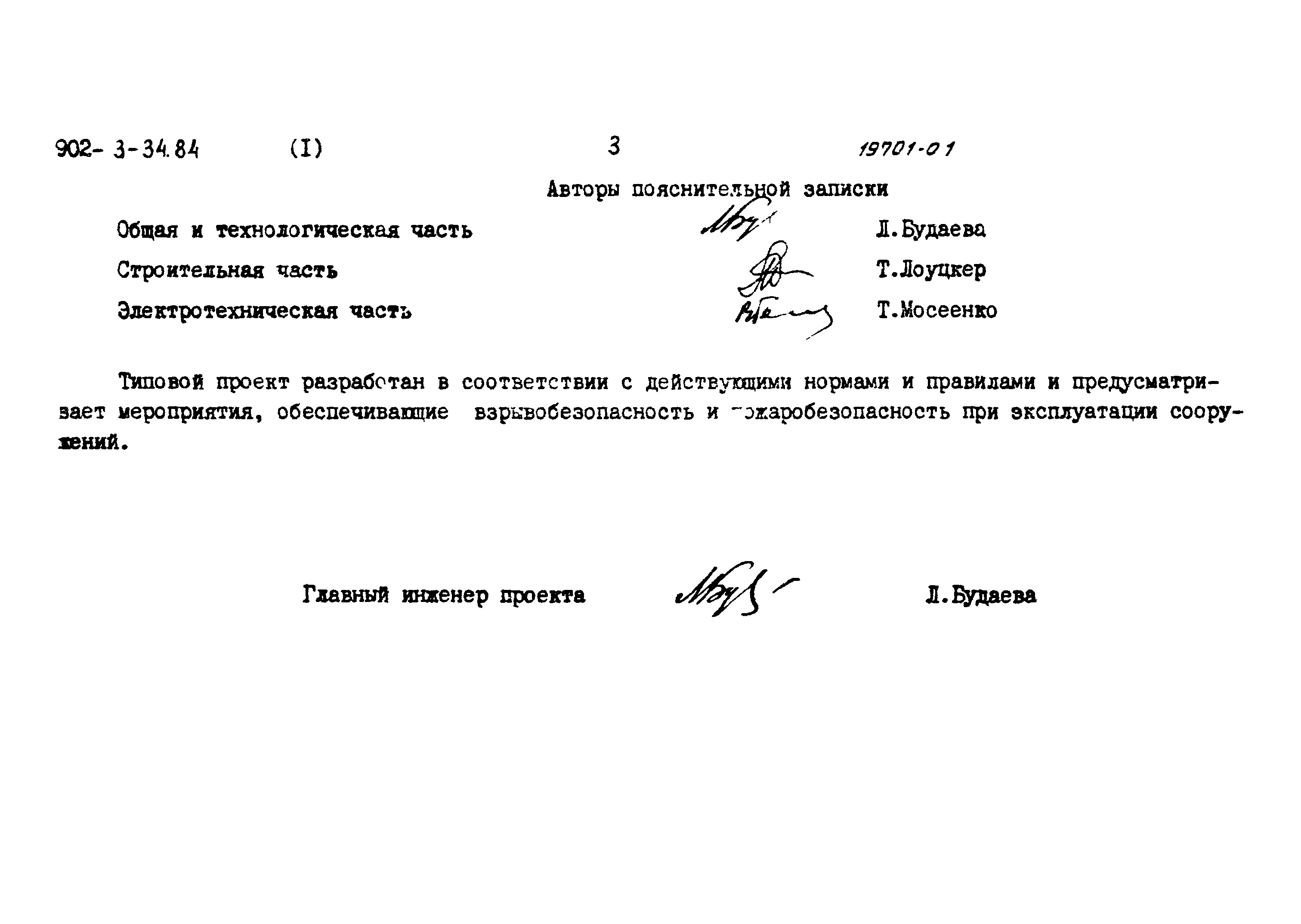 Типовой проект 902-3-34.84