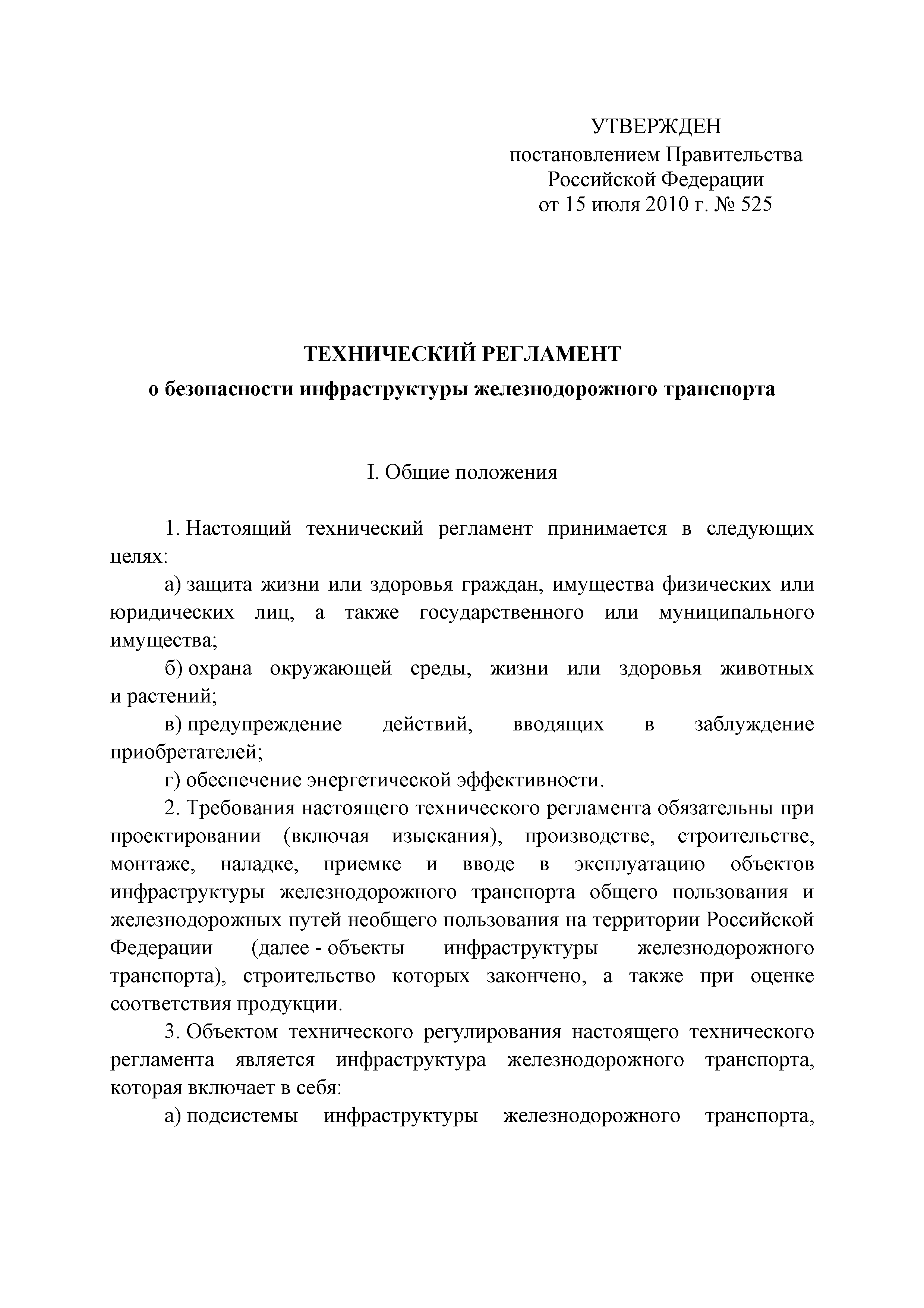 Технический регламент