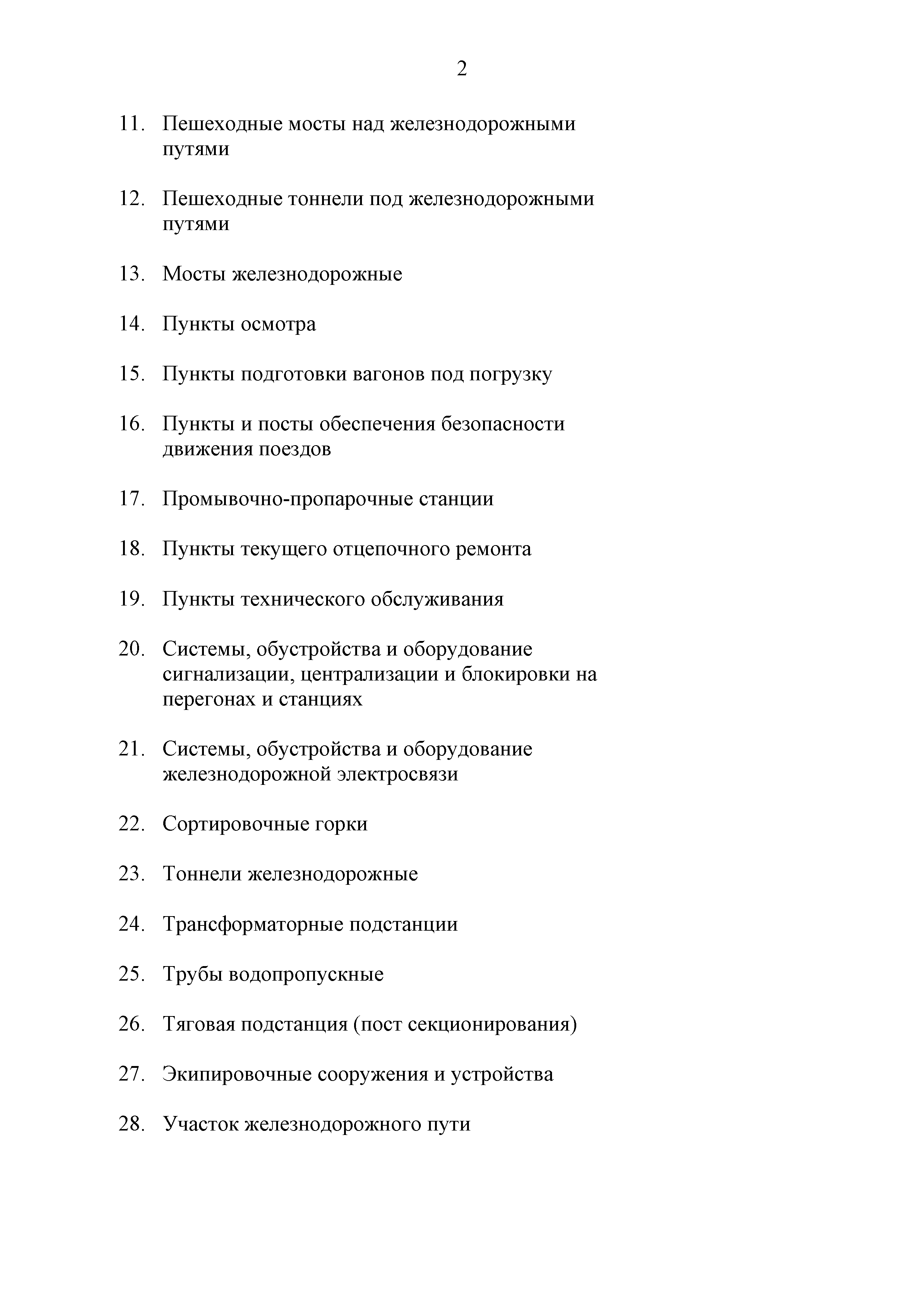Технический регламент