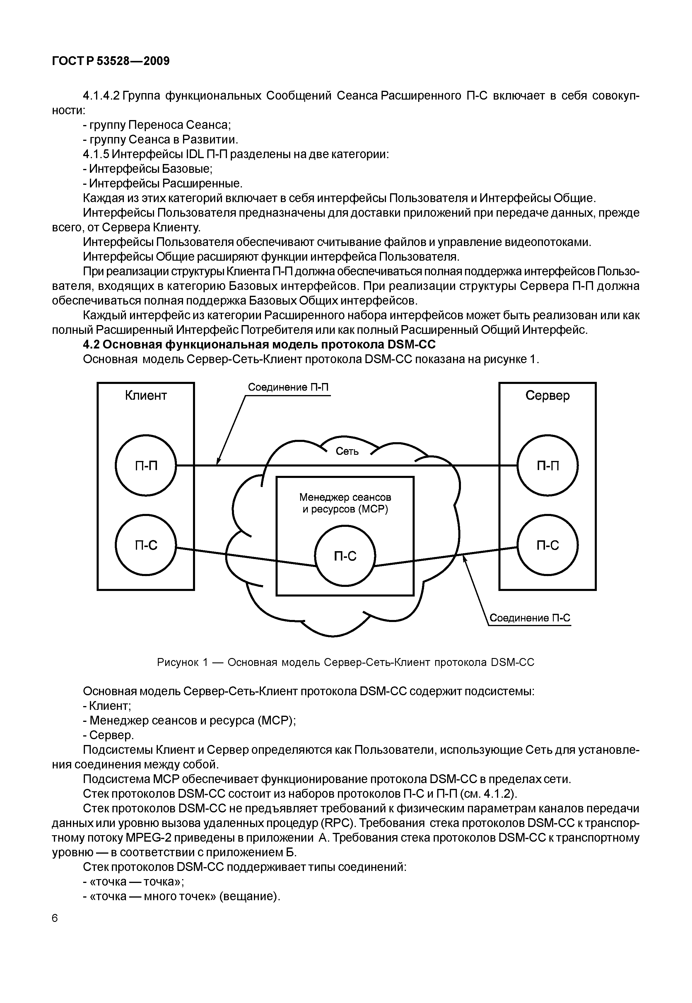ГОСТ Р 53528-2009
