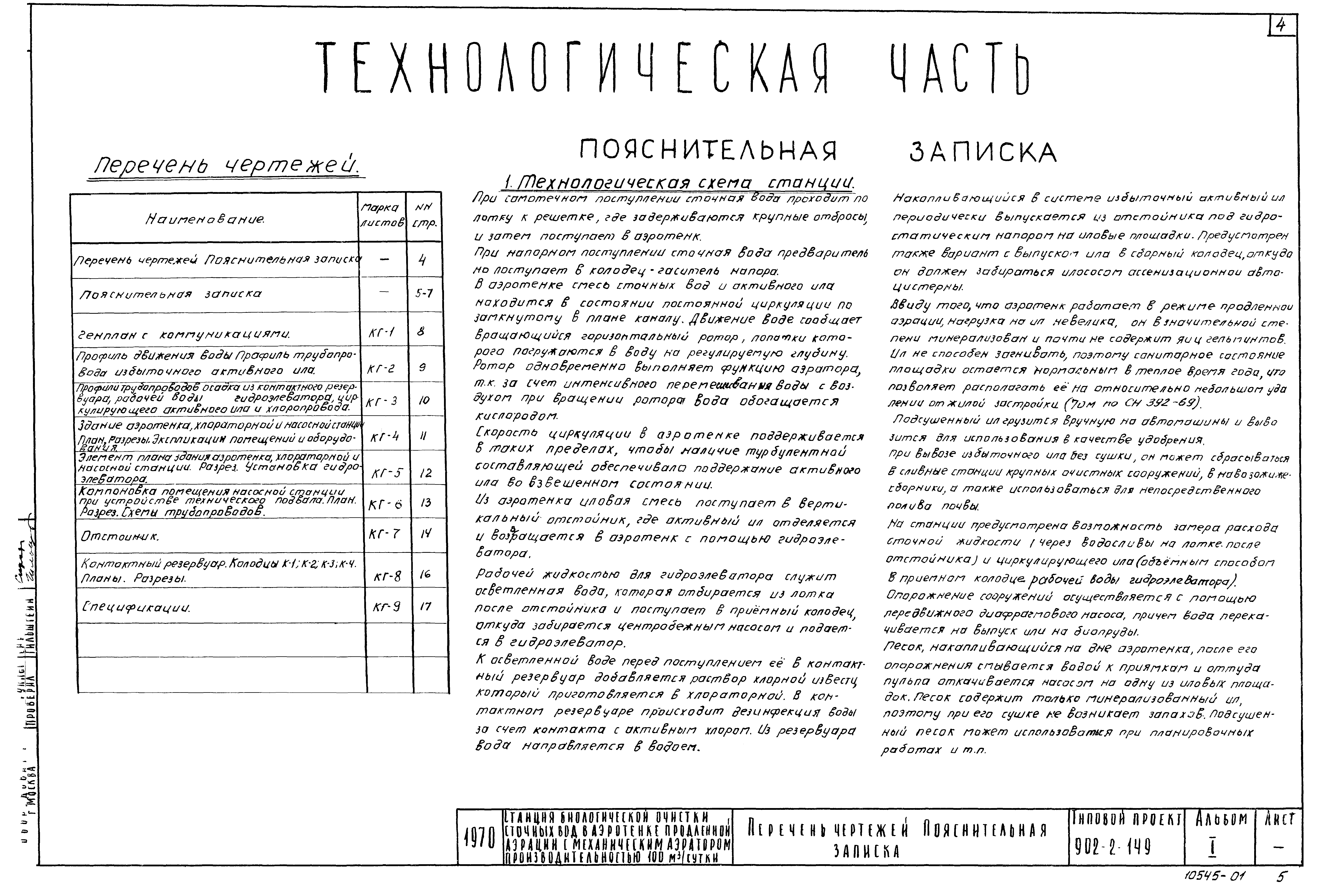 Типовой проект 902-2-149