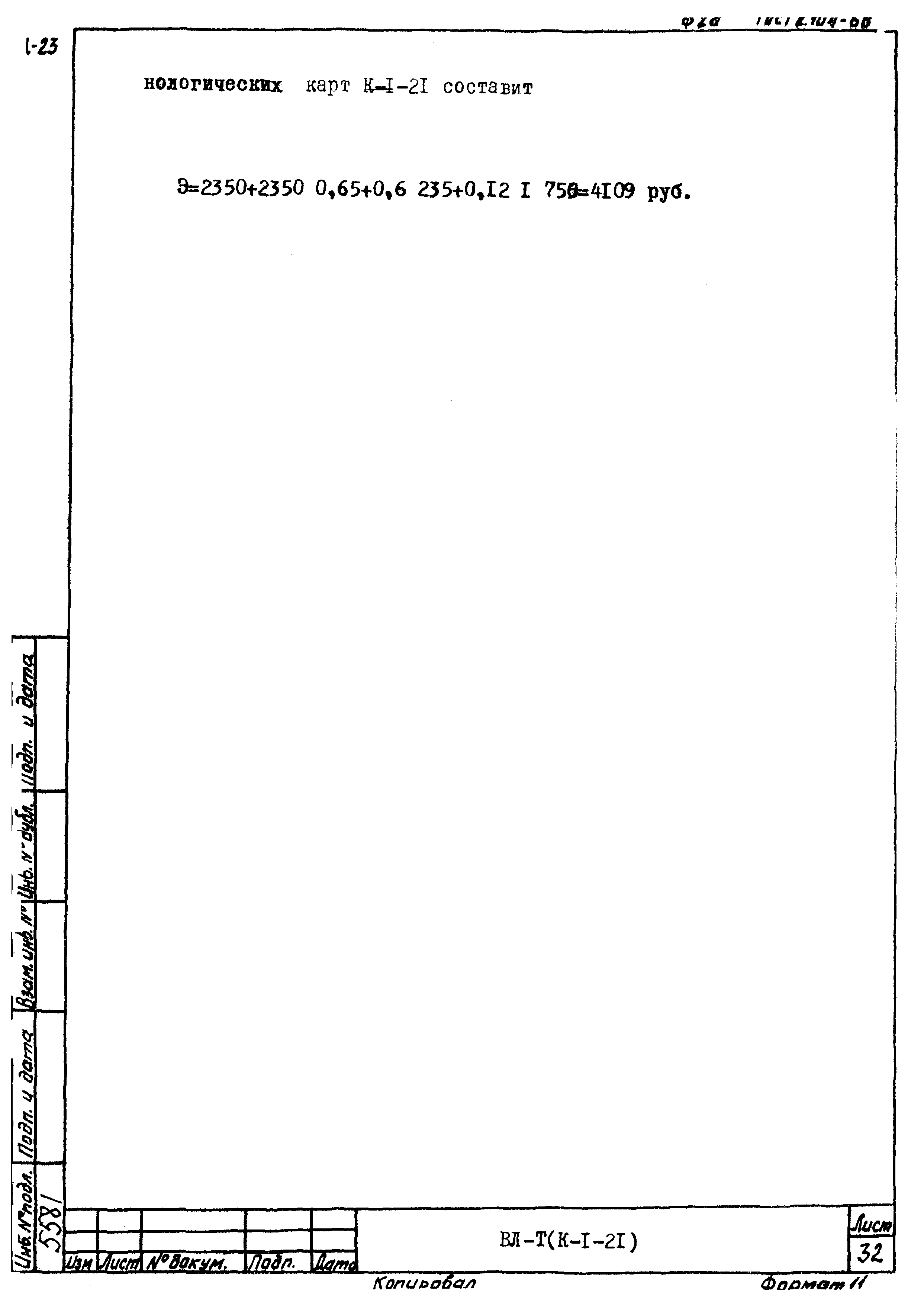 Технологическая карта К-1-21-3