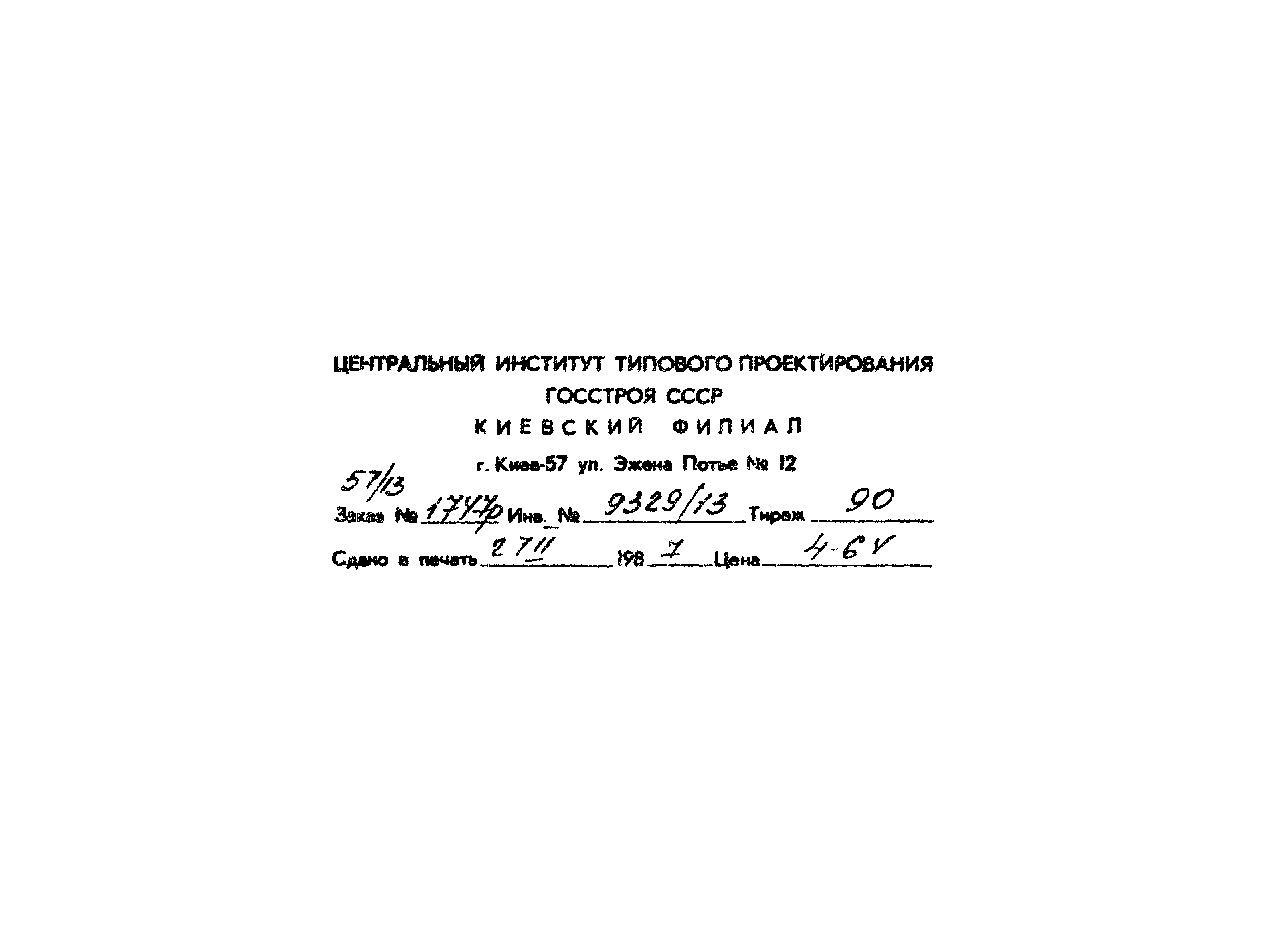 Типовой проект 904-1-67.88