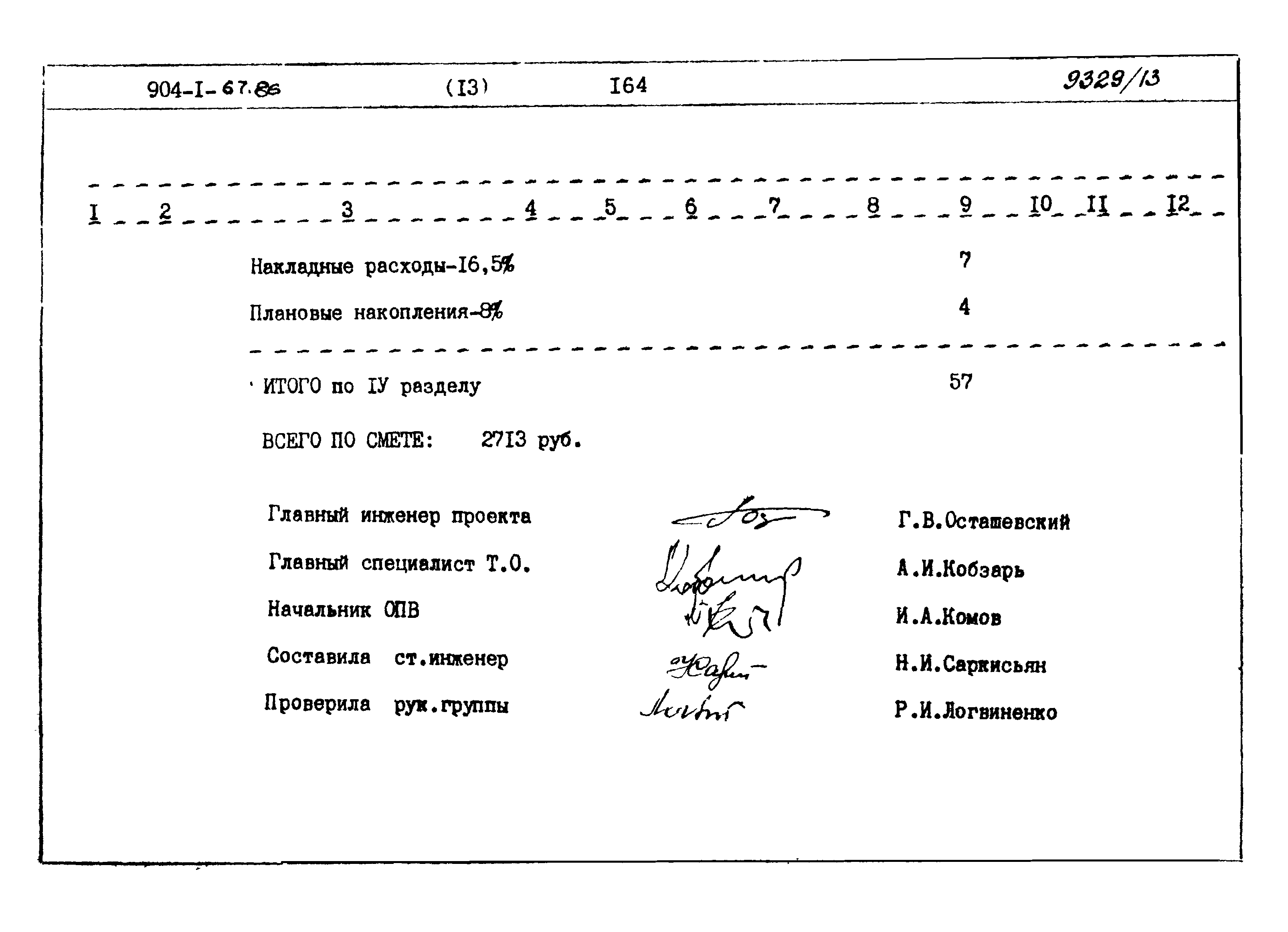 Типовой проект 904-1-67.88