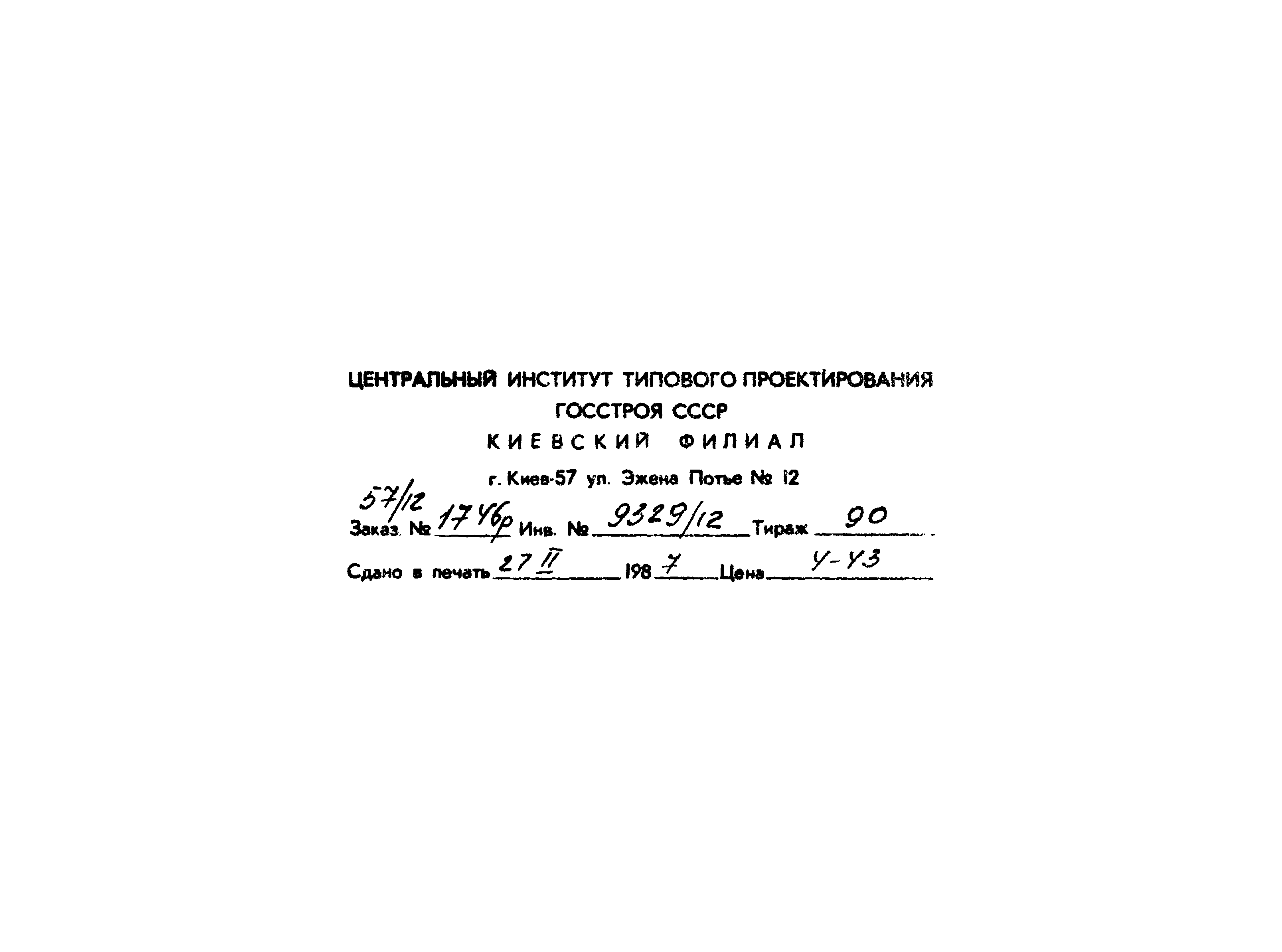 Типовой проект 904-1-67.88
