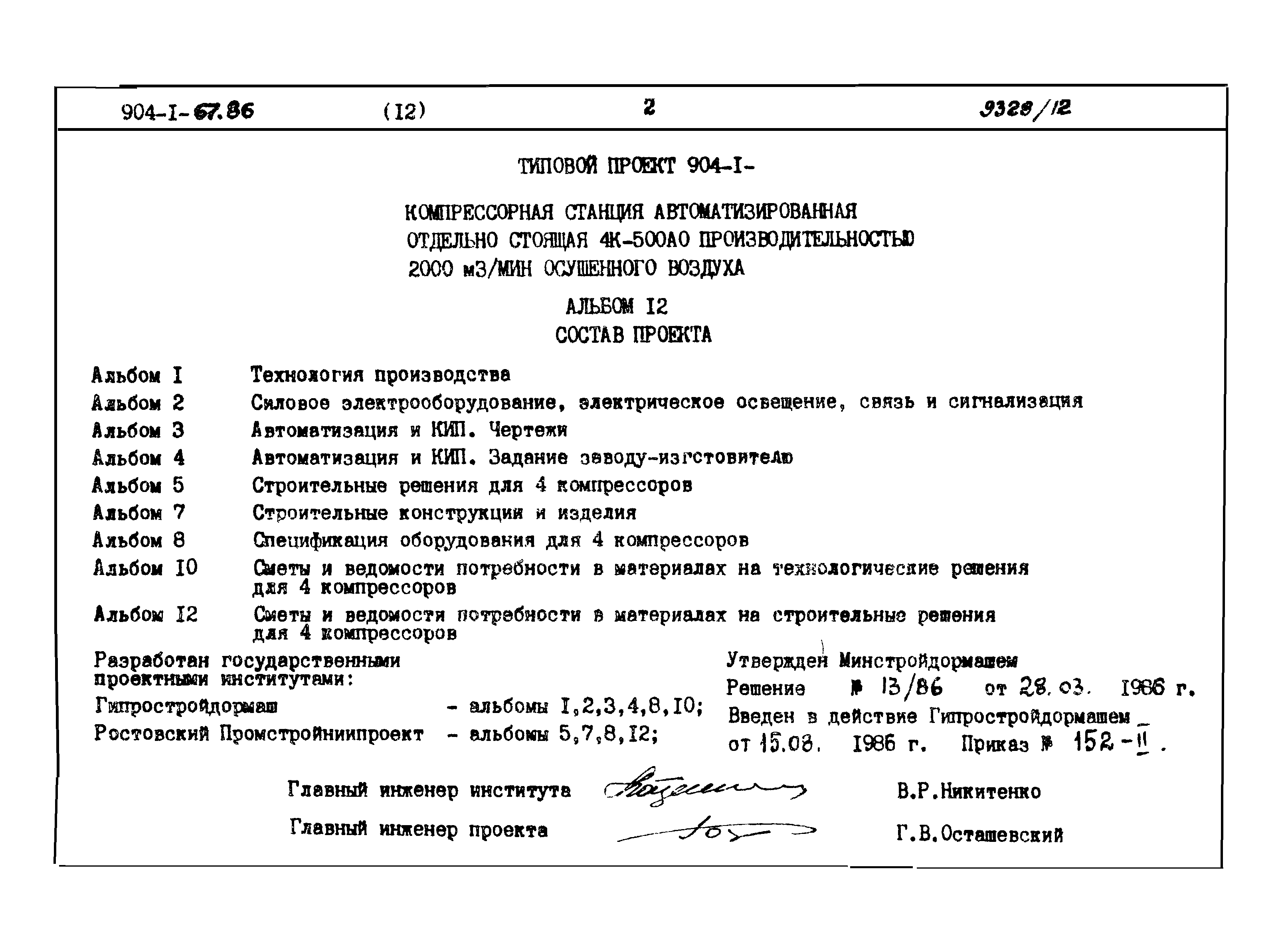 Типовой проект 904-1-67.88