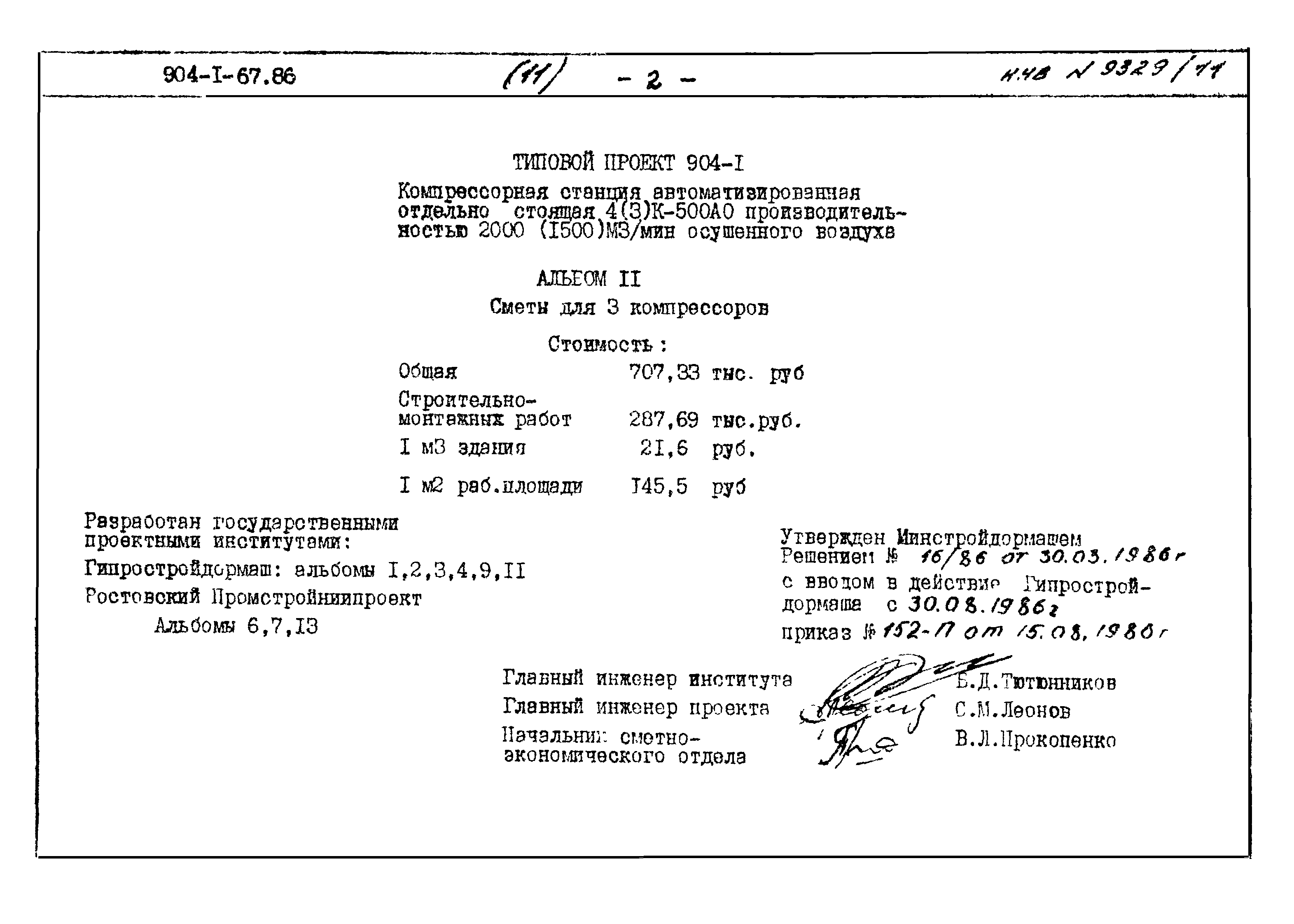 Типовой проект 904-1-67.88