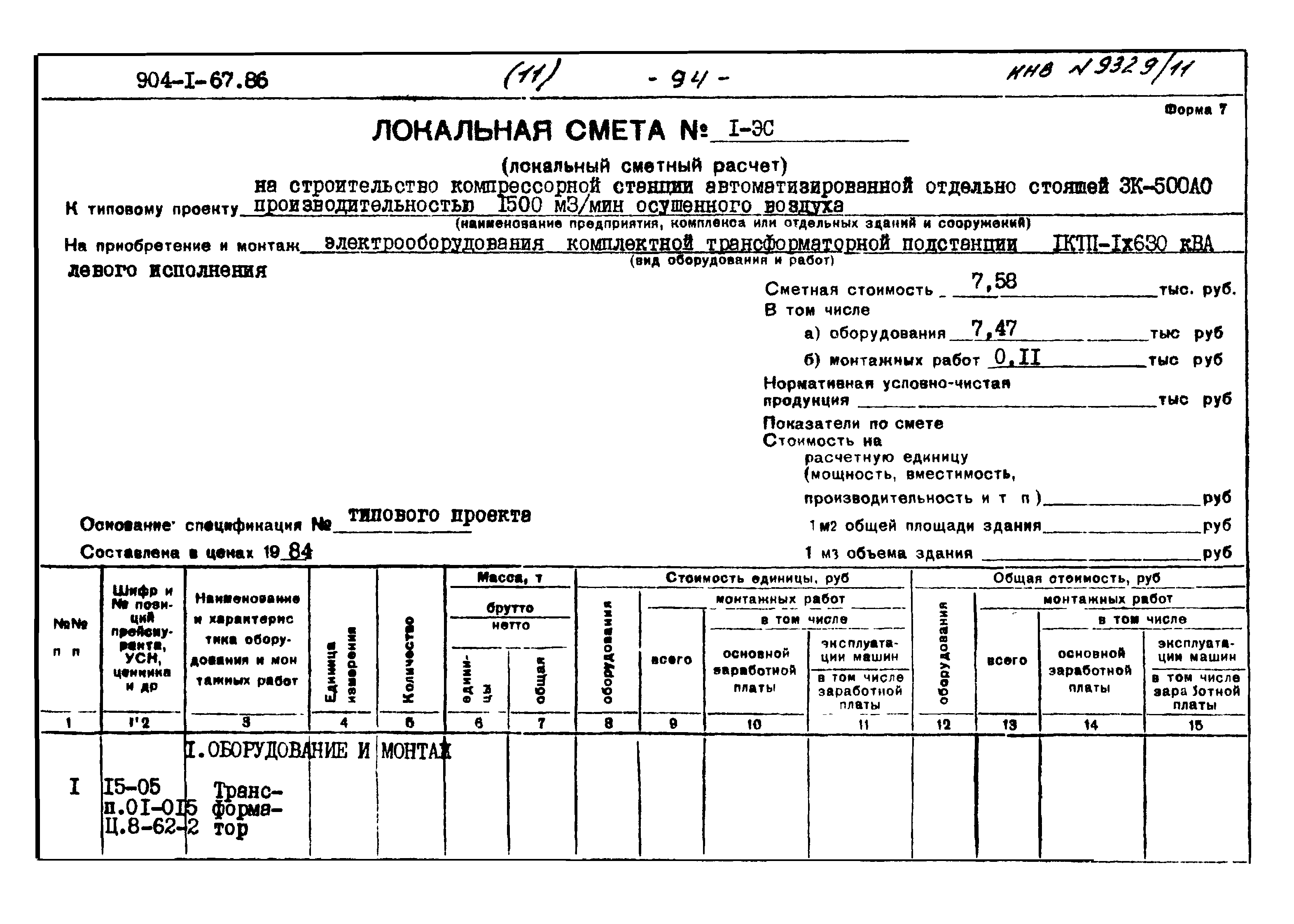 Типовой проект 904-1-67.88