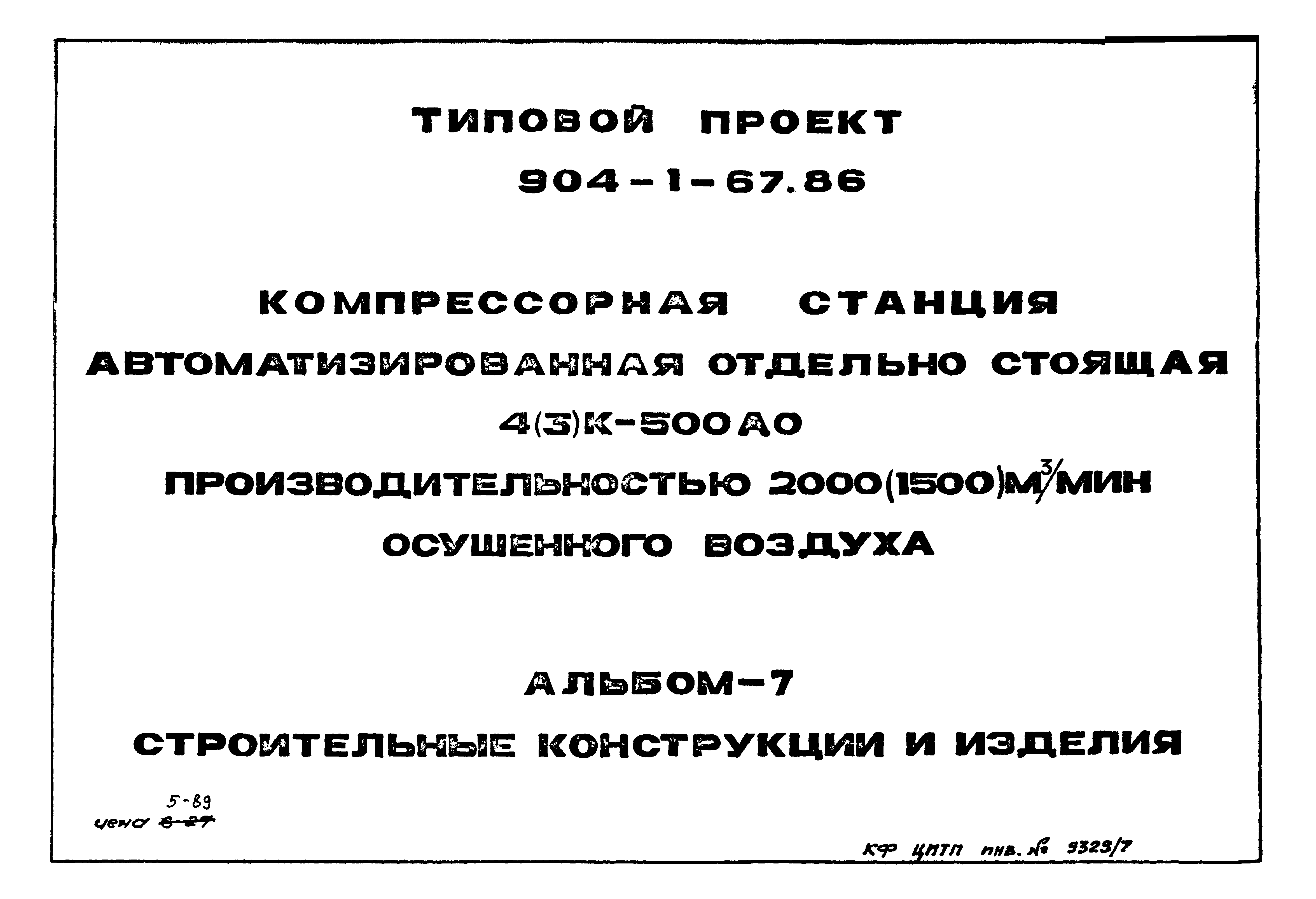 Типовой проект 904-1-67.88