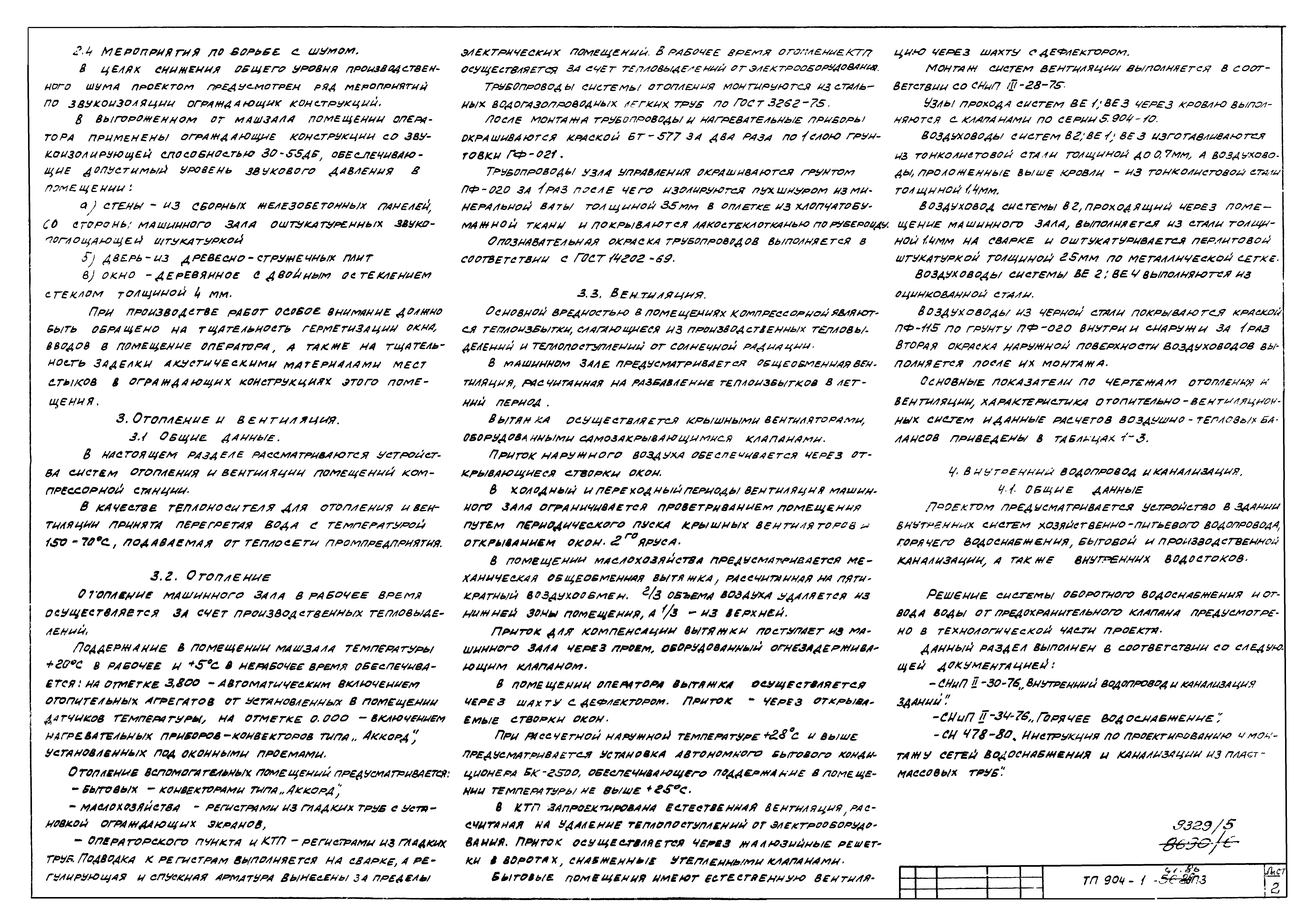 Типовой проект 904-1-67.88