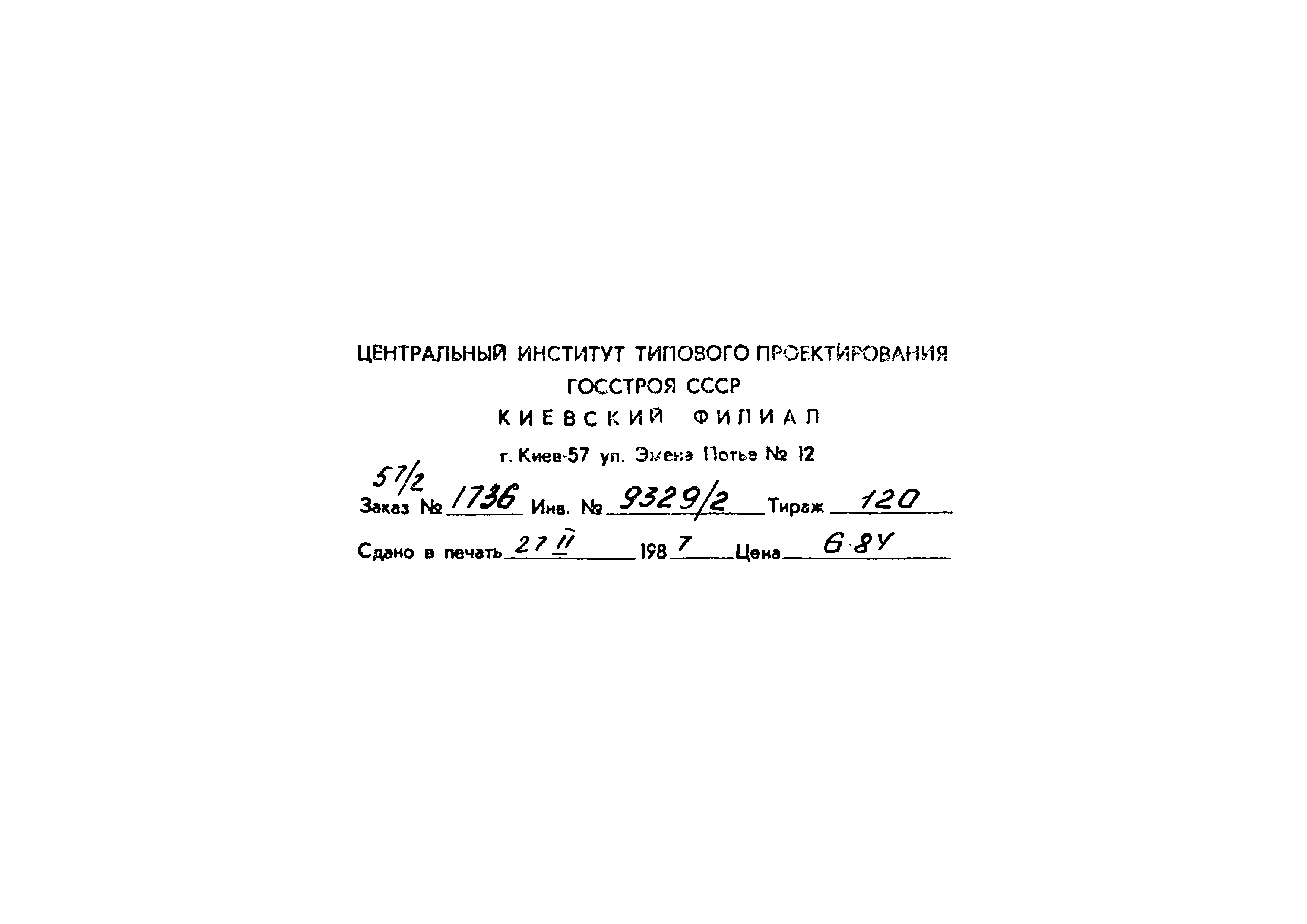 Типовой проект 904-1-67.88