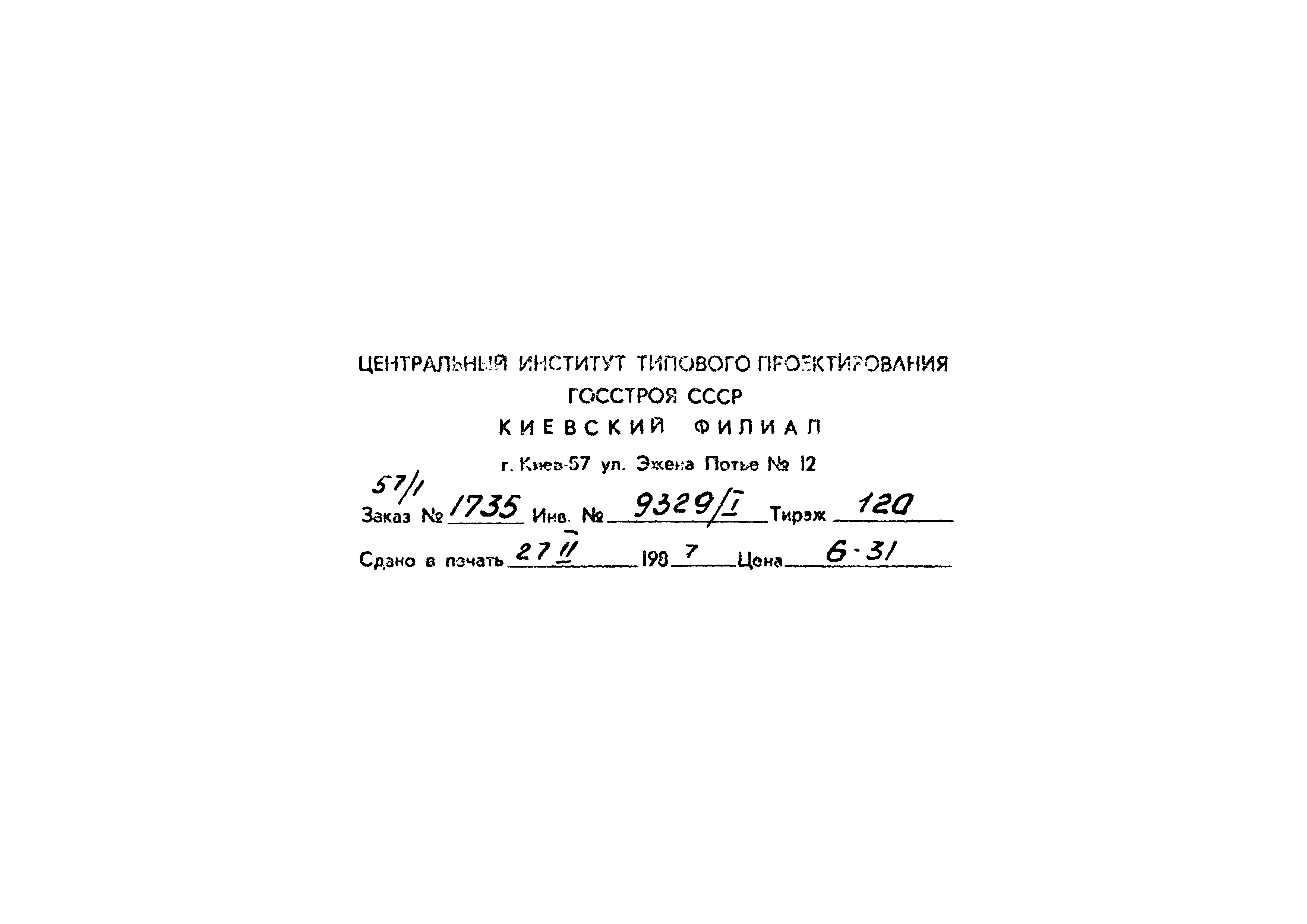 Типовой проект 904-1-67.88