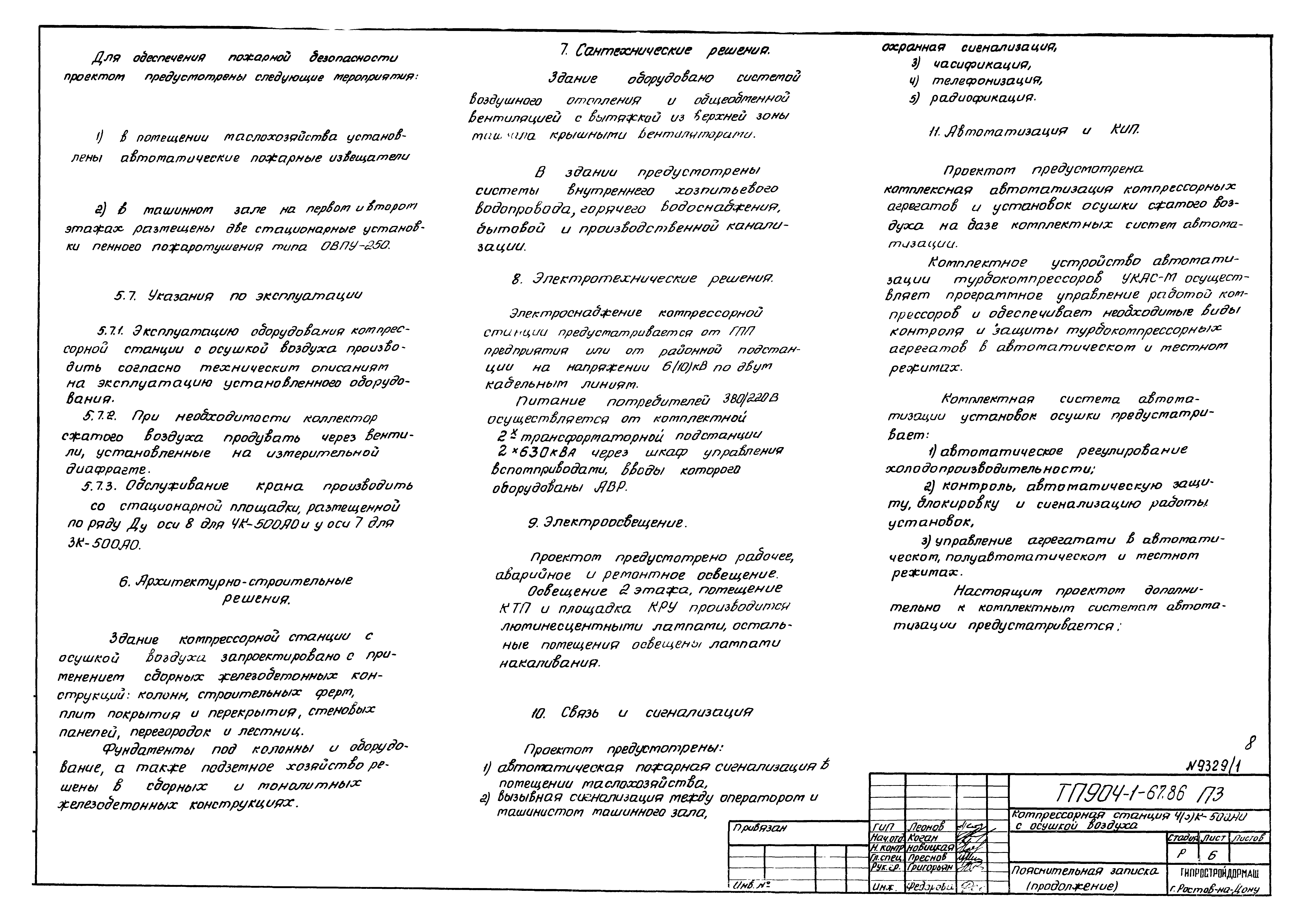 Типовой проект 904-1-67.88