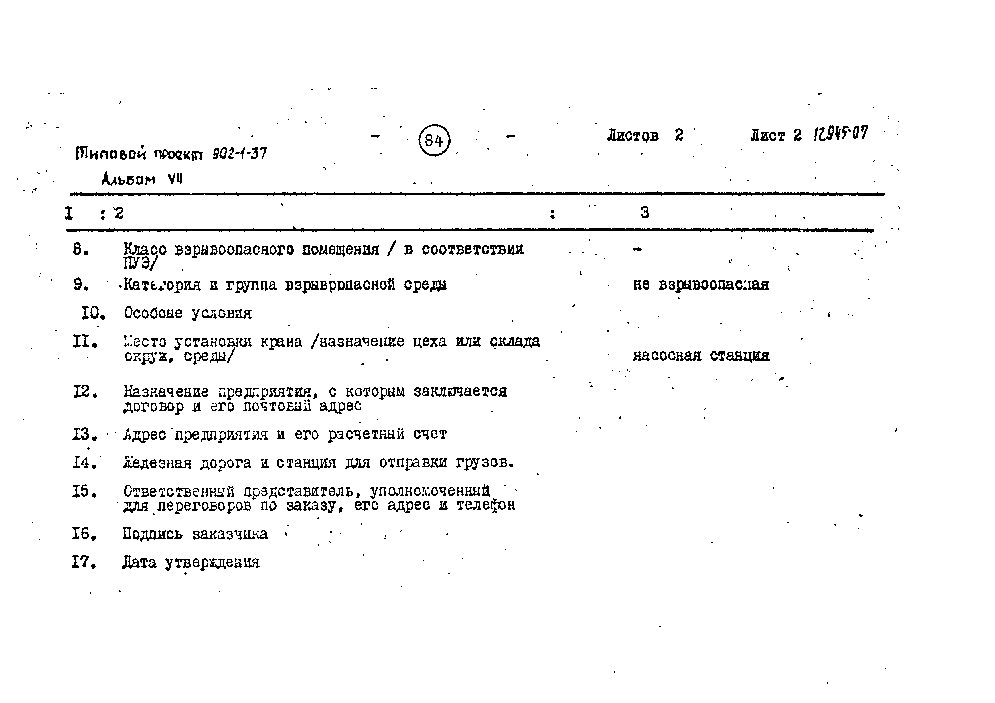 Типовой проект 902-1-52