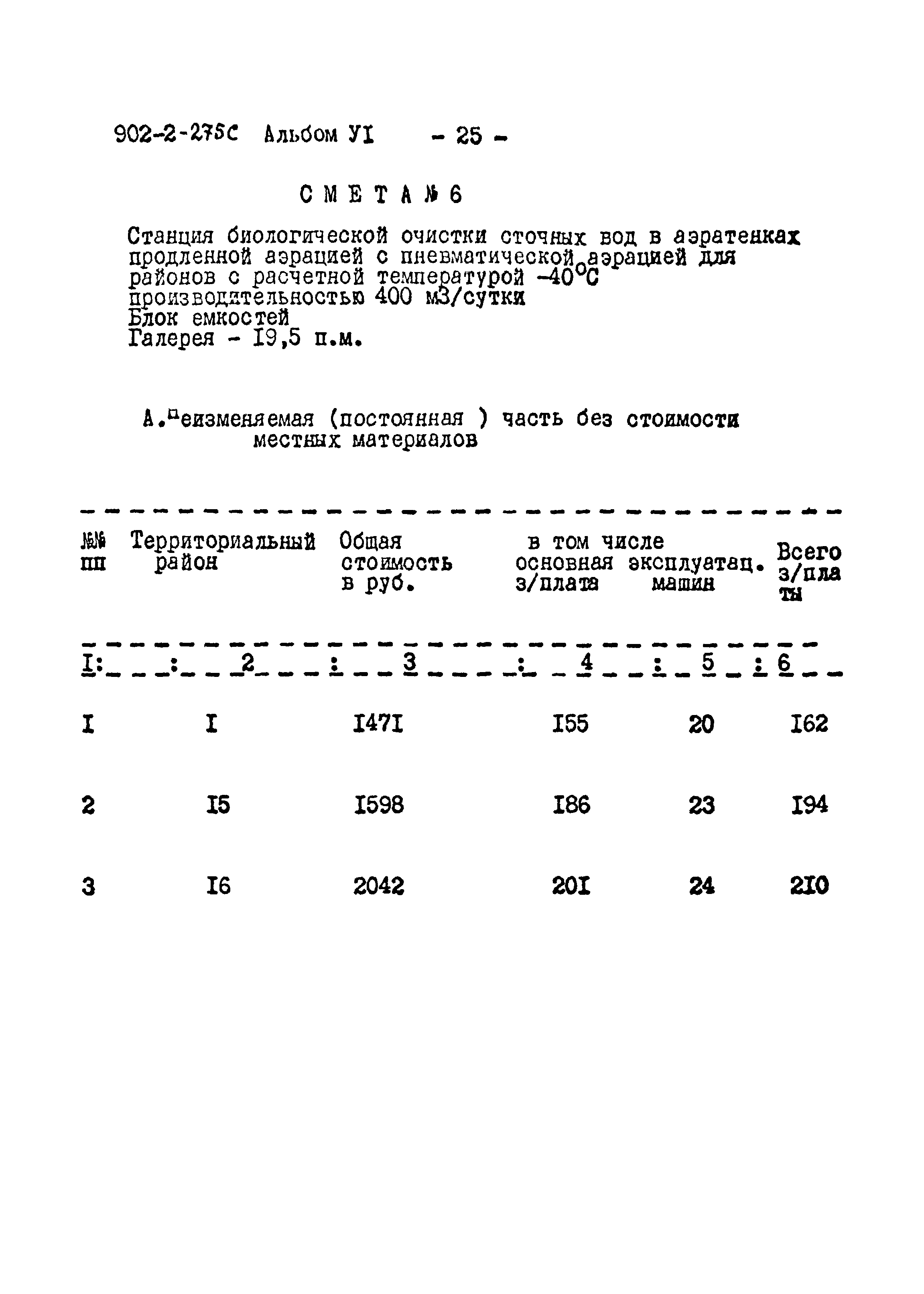 Типовой проект 902-2-275с