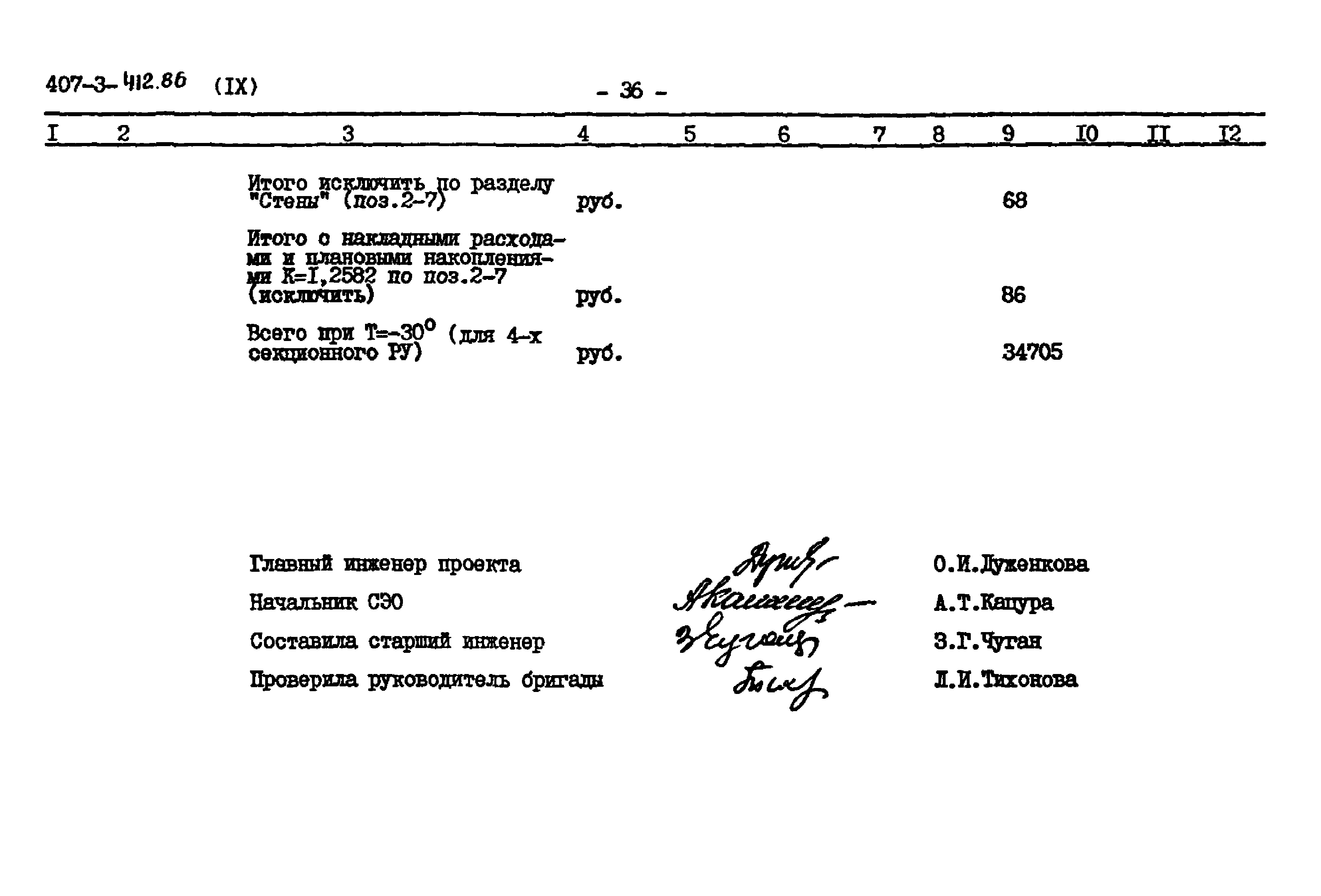 Типовой проект 407-3-412.86