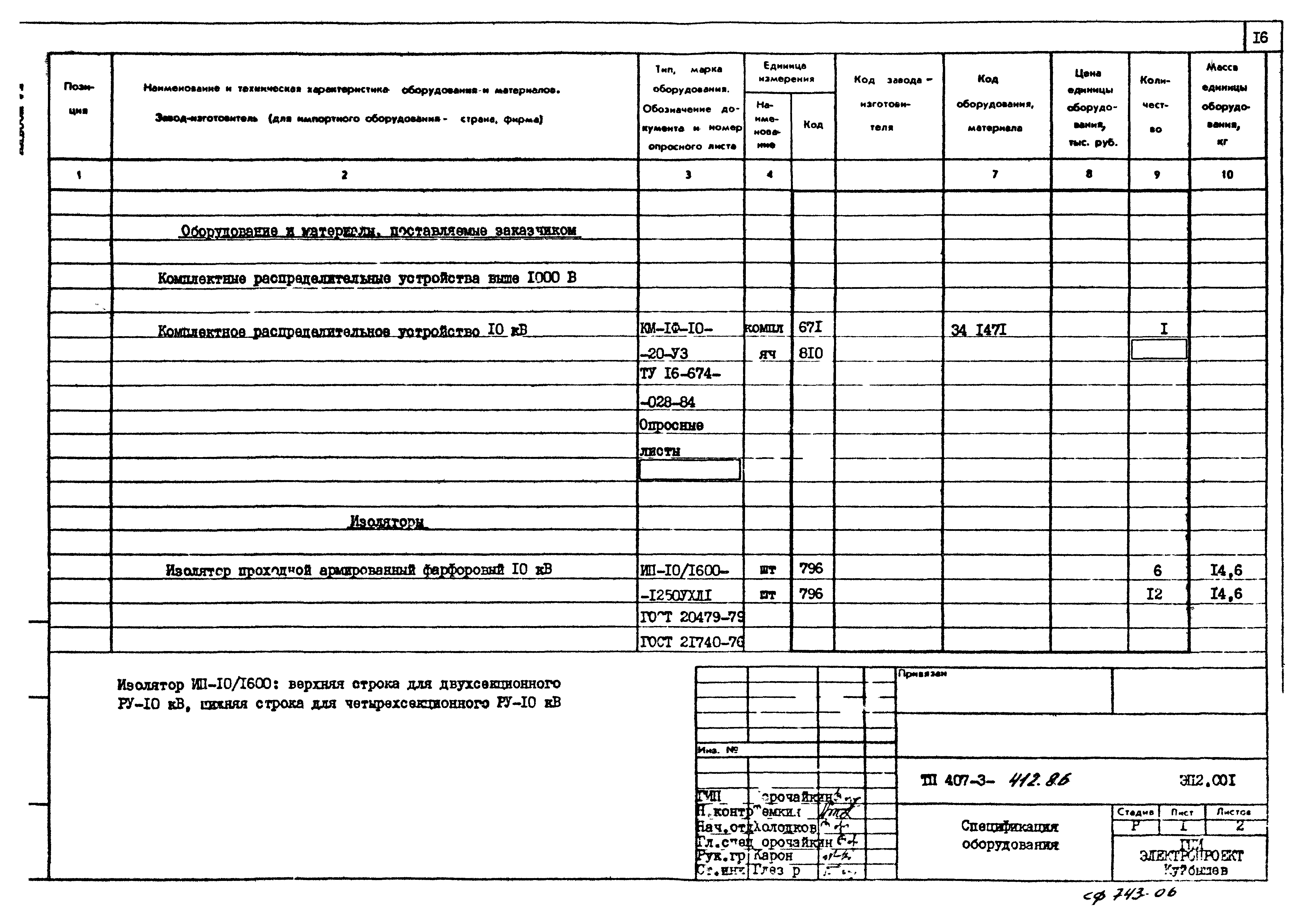 Типовой проект 407-3-412.86