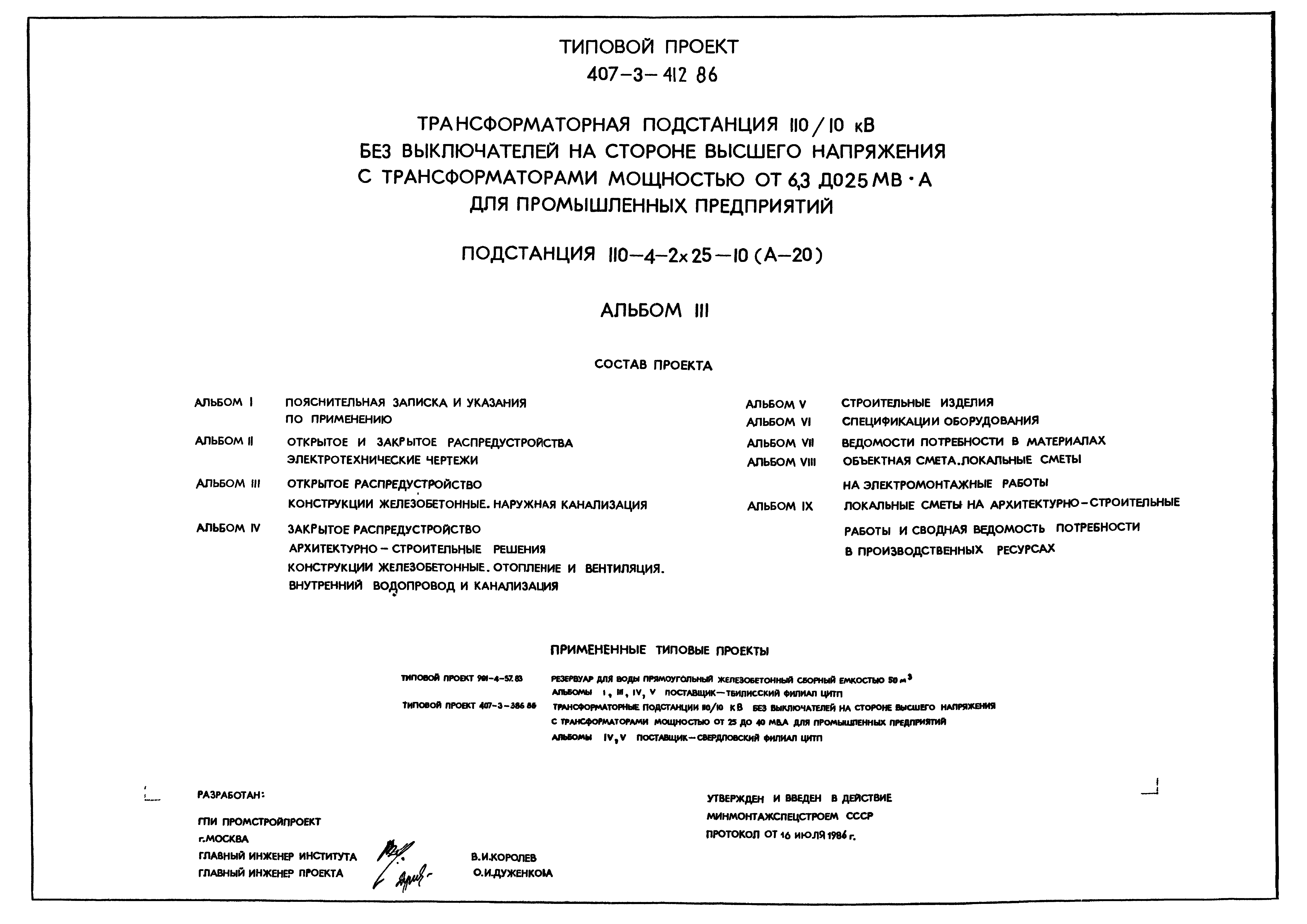 Типовой проект 407-3-412.86