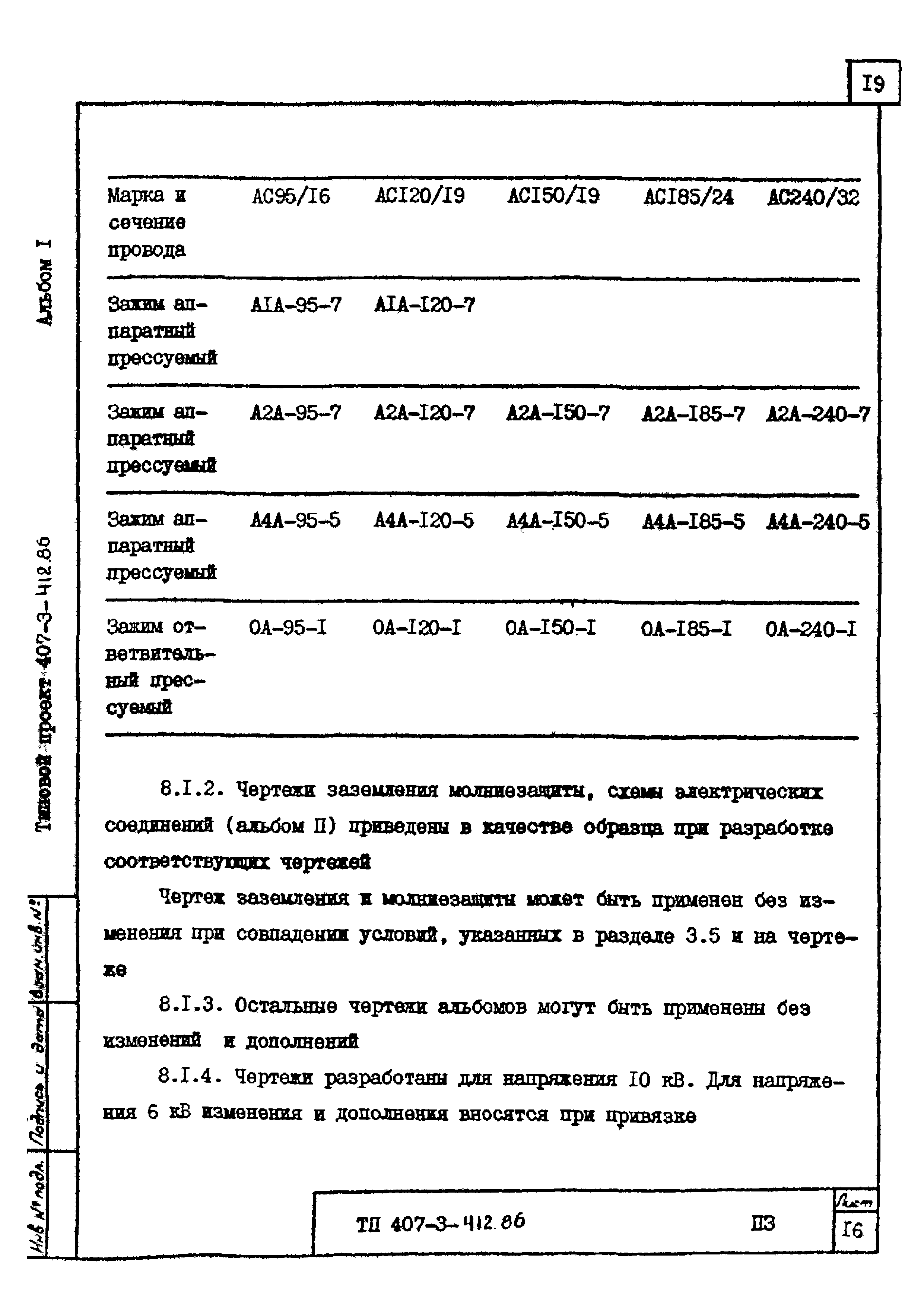 Типовой проект 407-3-412.86