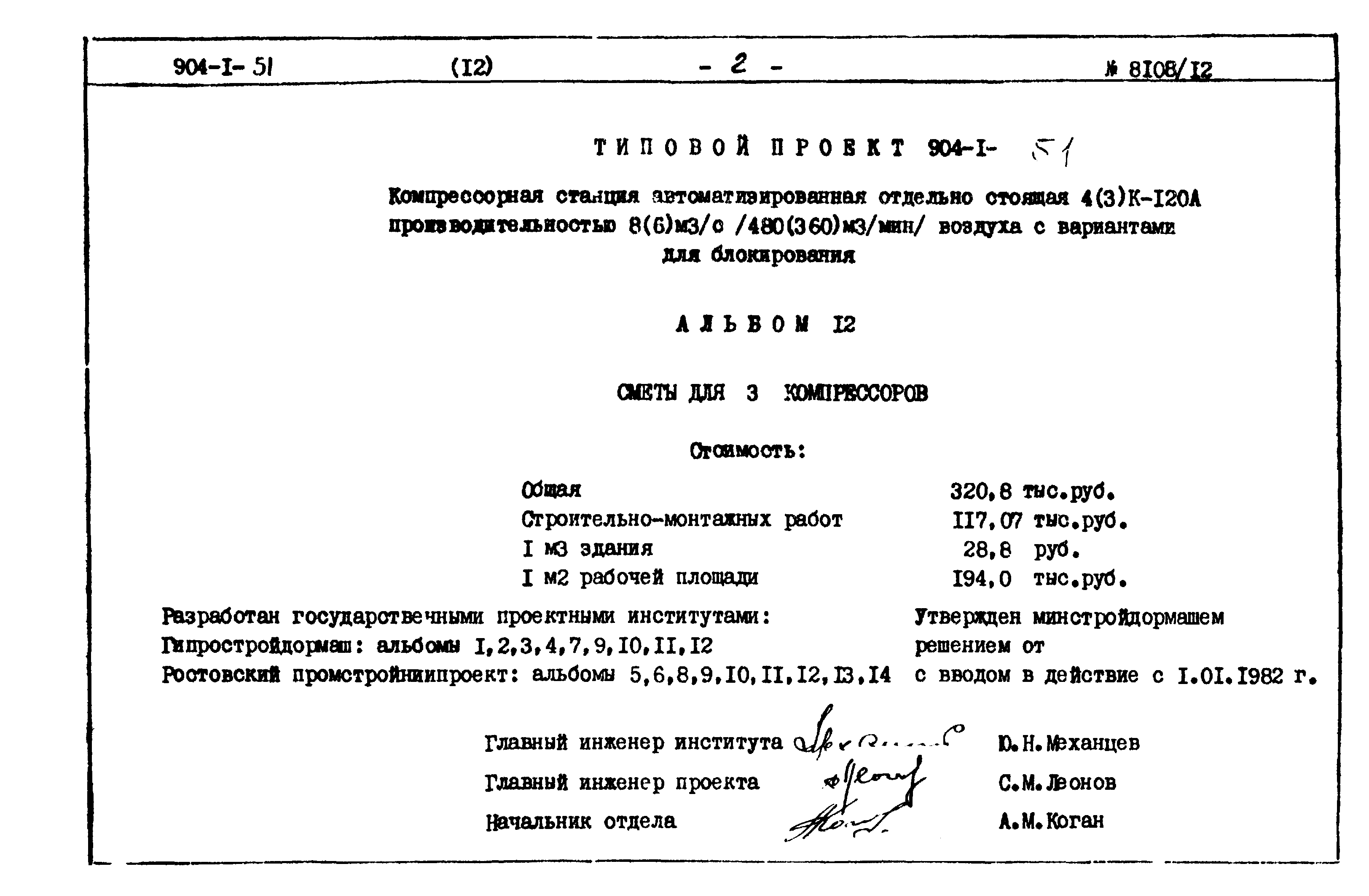 Типовой проект 904-1-51