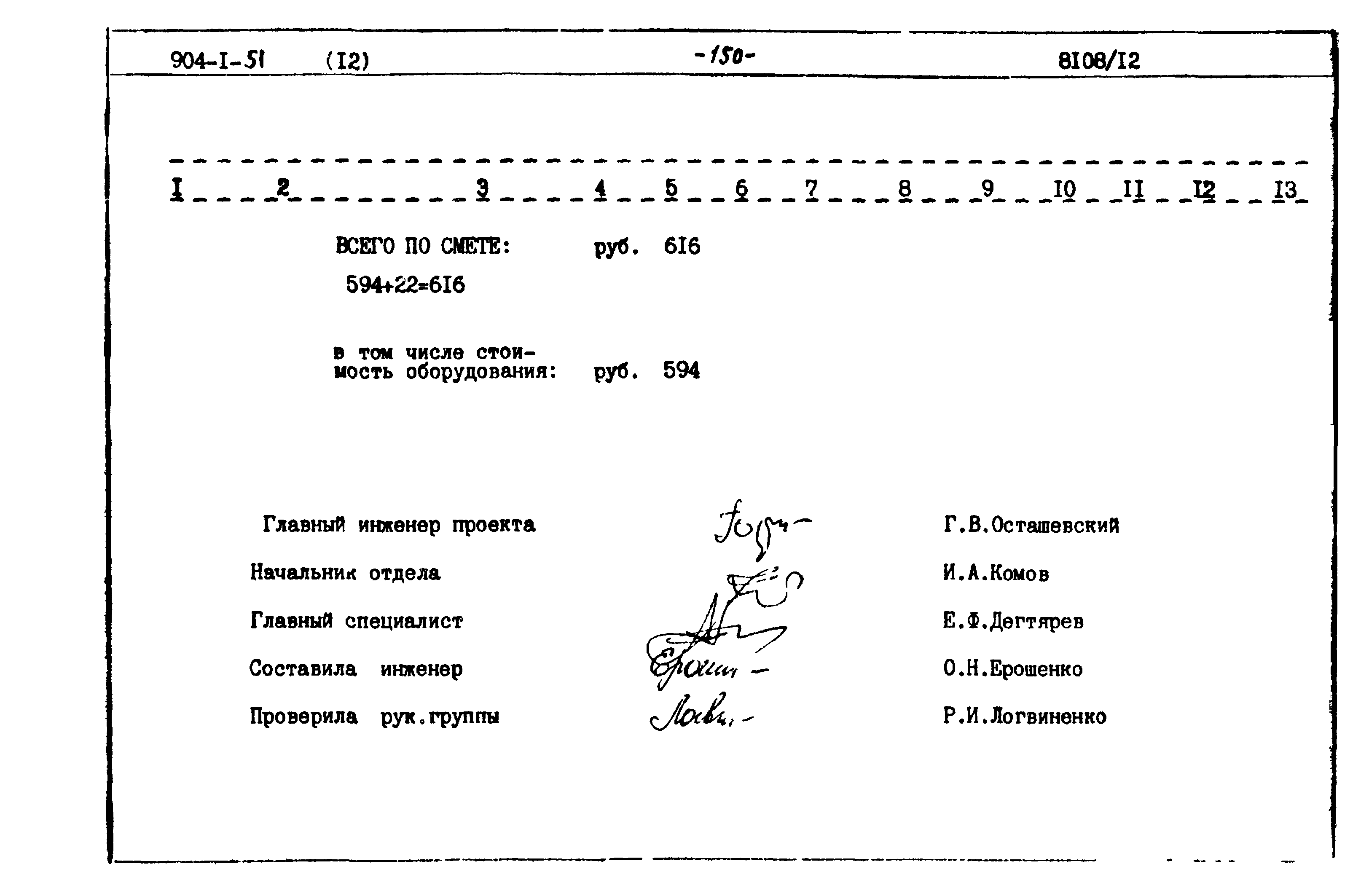 Типовой проект 904-1-51