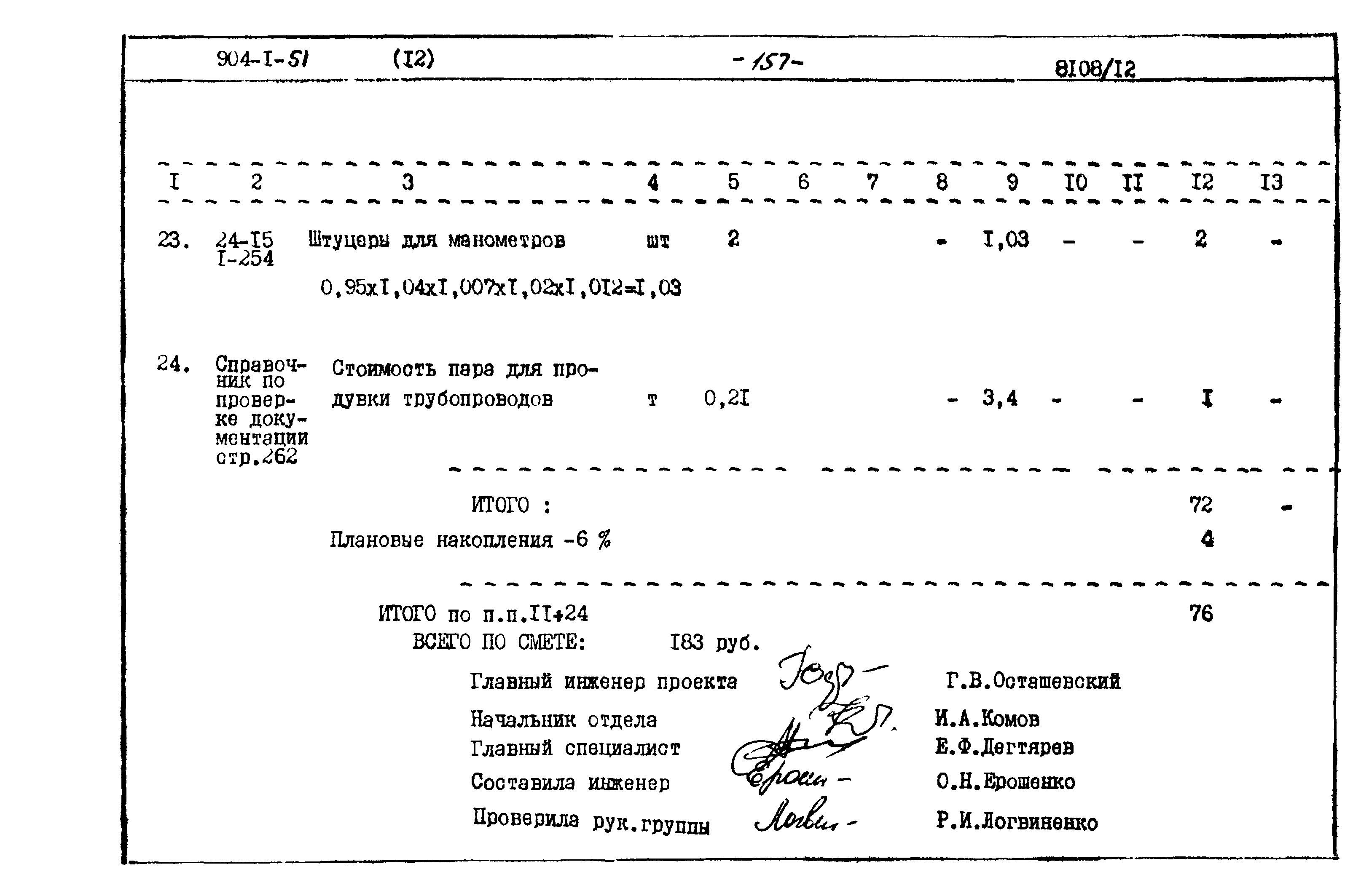 Типовой проект 904-1-51