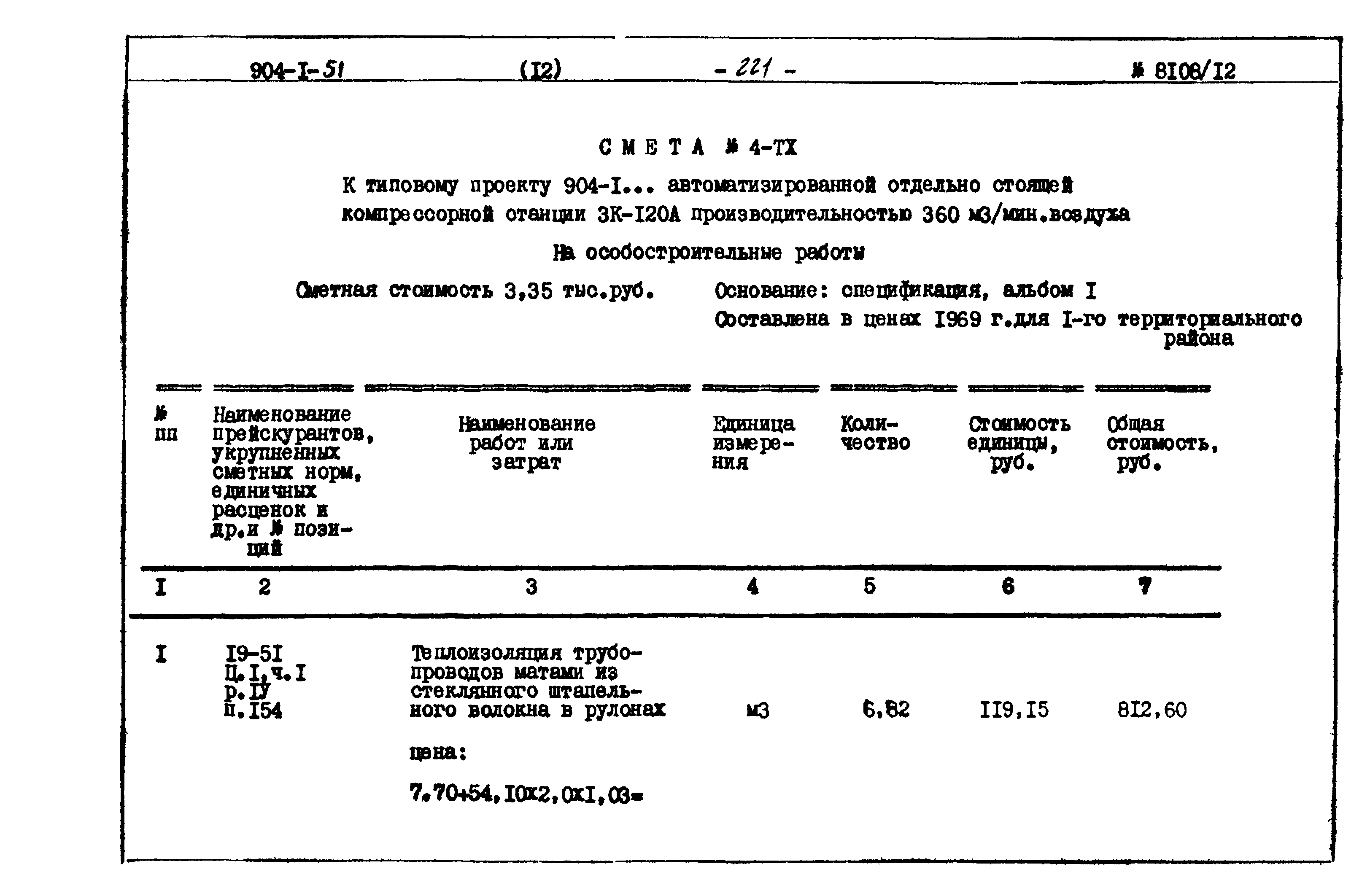 Типовой проект 904-1-51