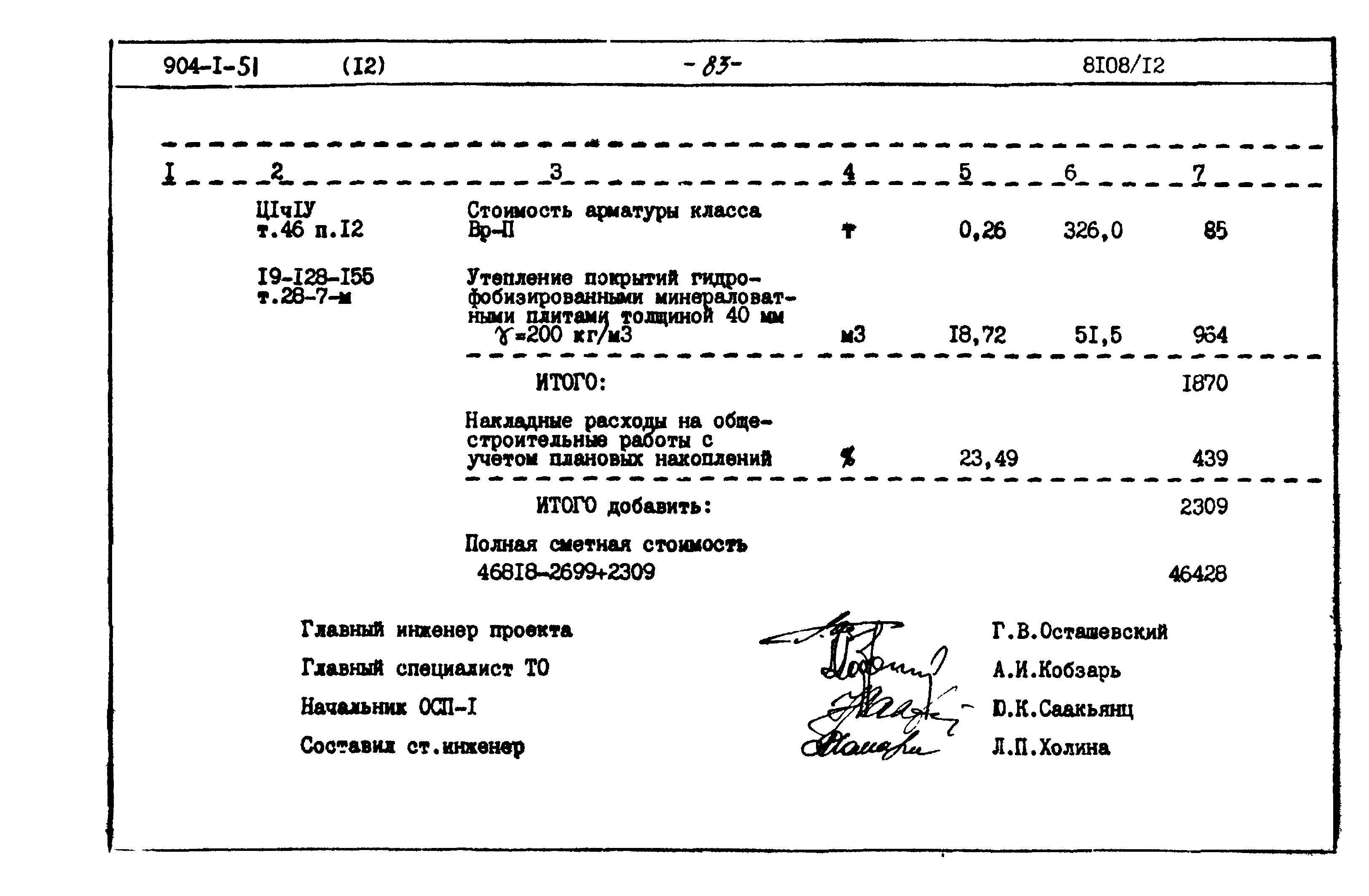 Типовой проект 904-1-51