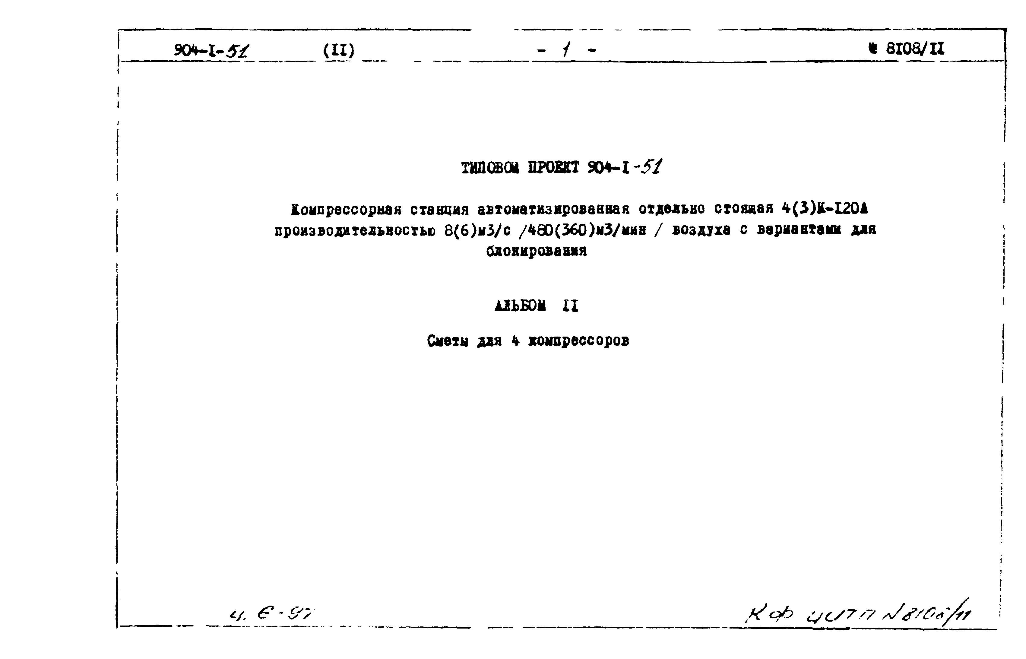 Типовой проект 904-1-51