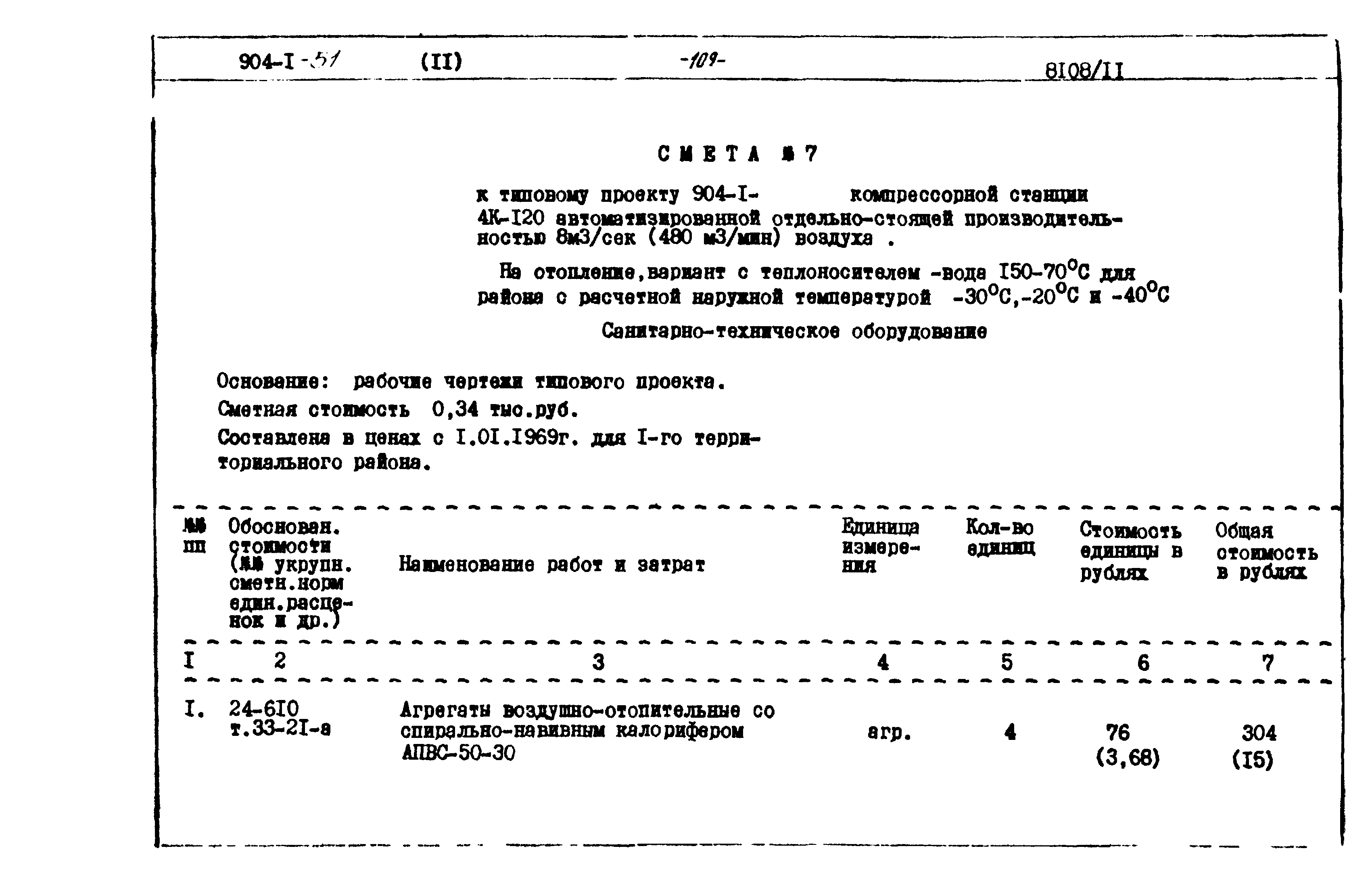 Типовой проект 904-1-51