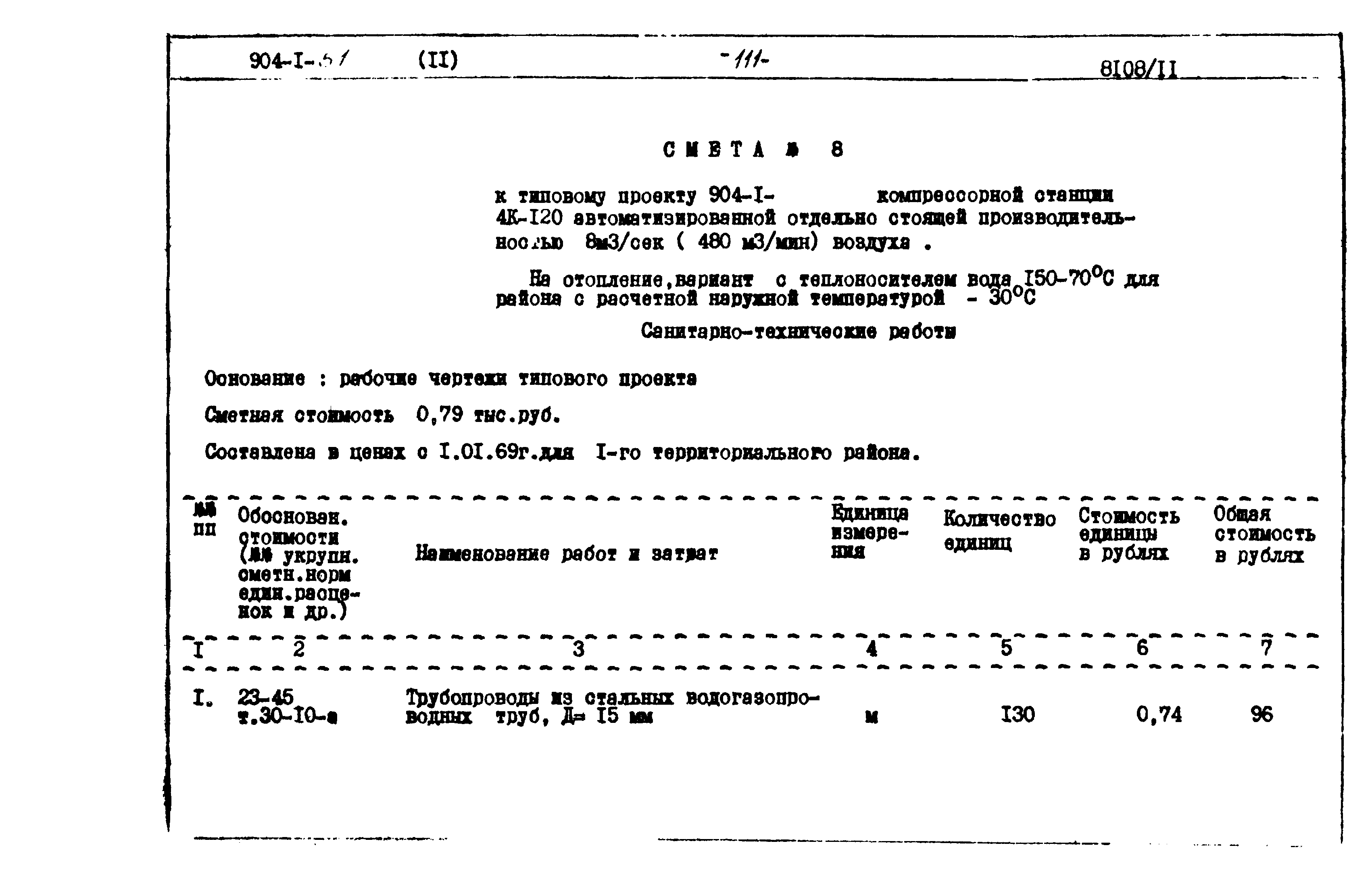 Типовой проект 904-1-51