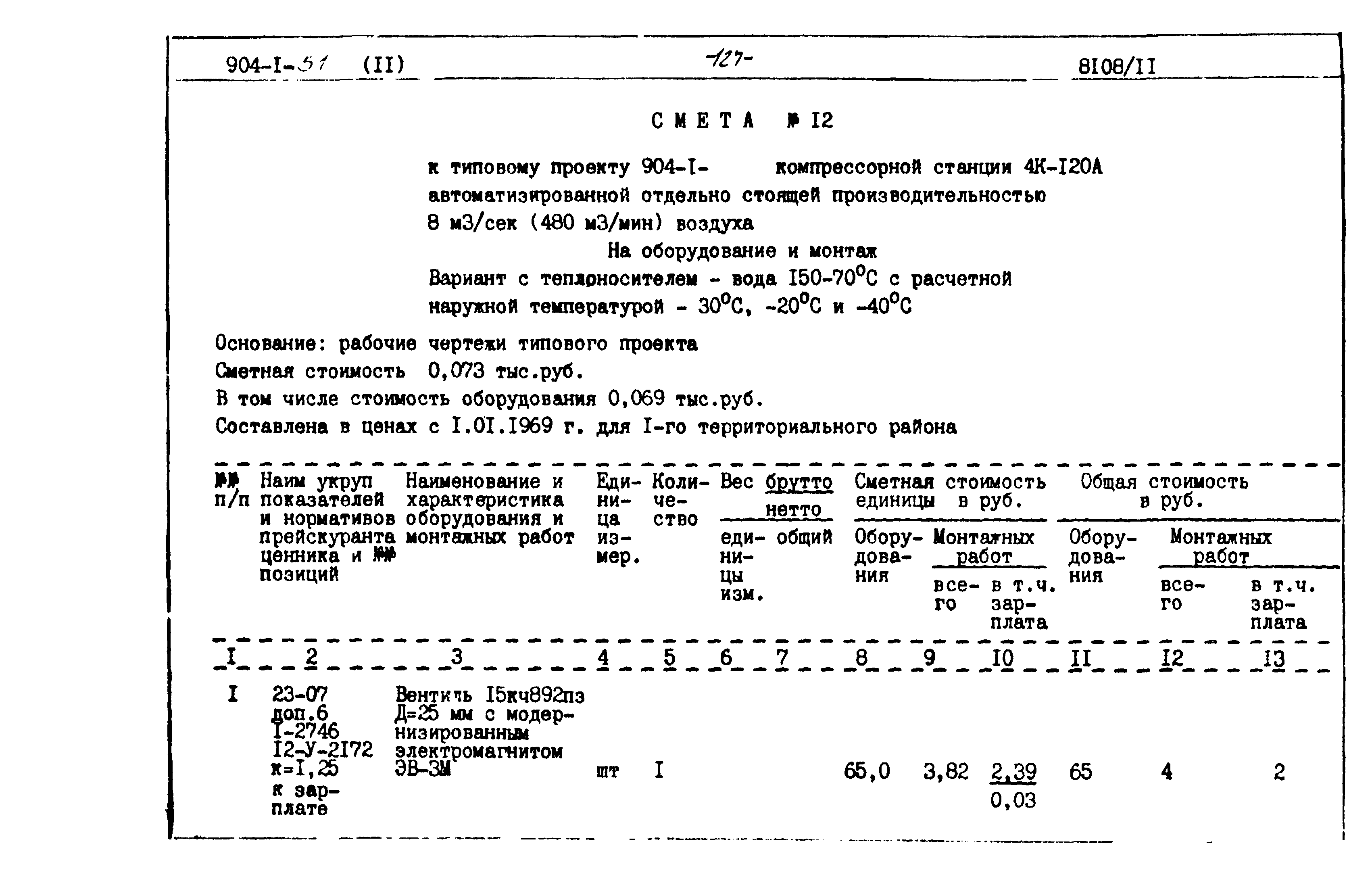 Типовой проект 904-1-51