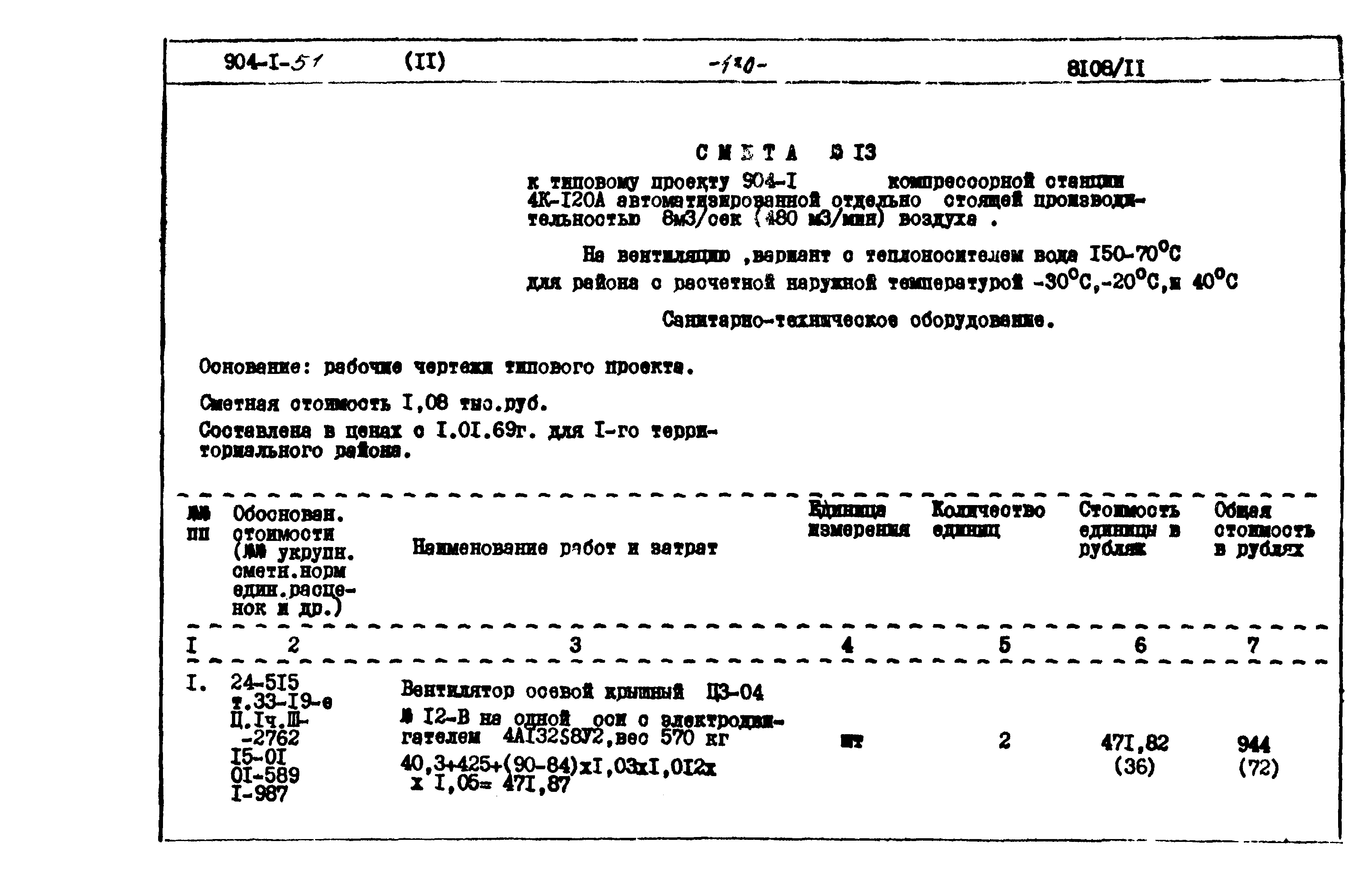 Типовой проект 904-1-51