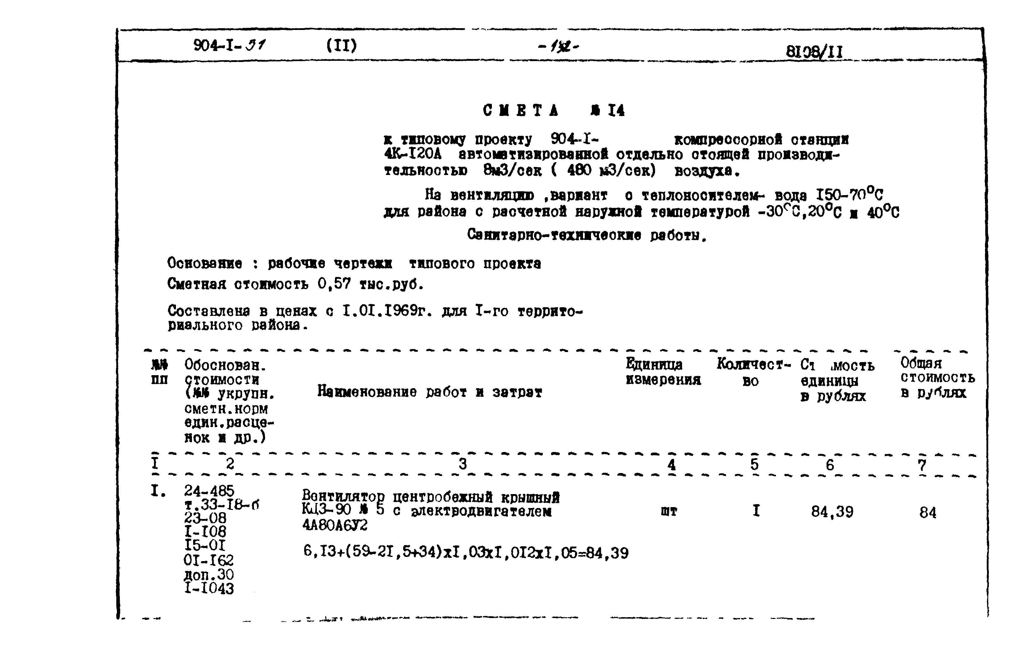 Типовой проект 904-1-51
