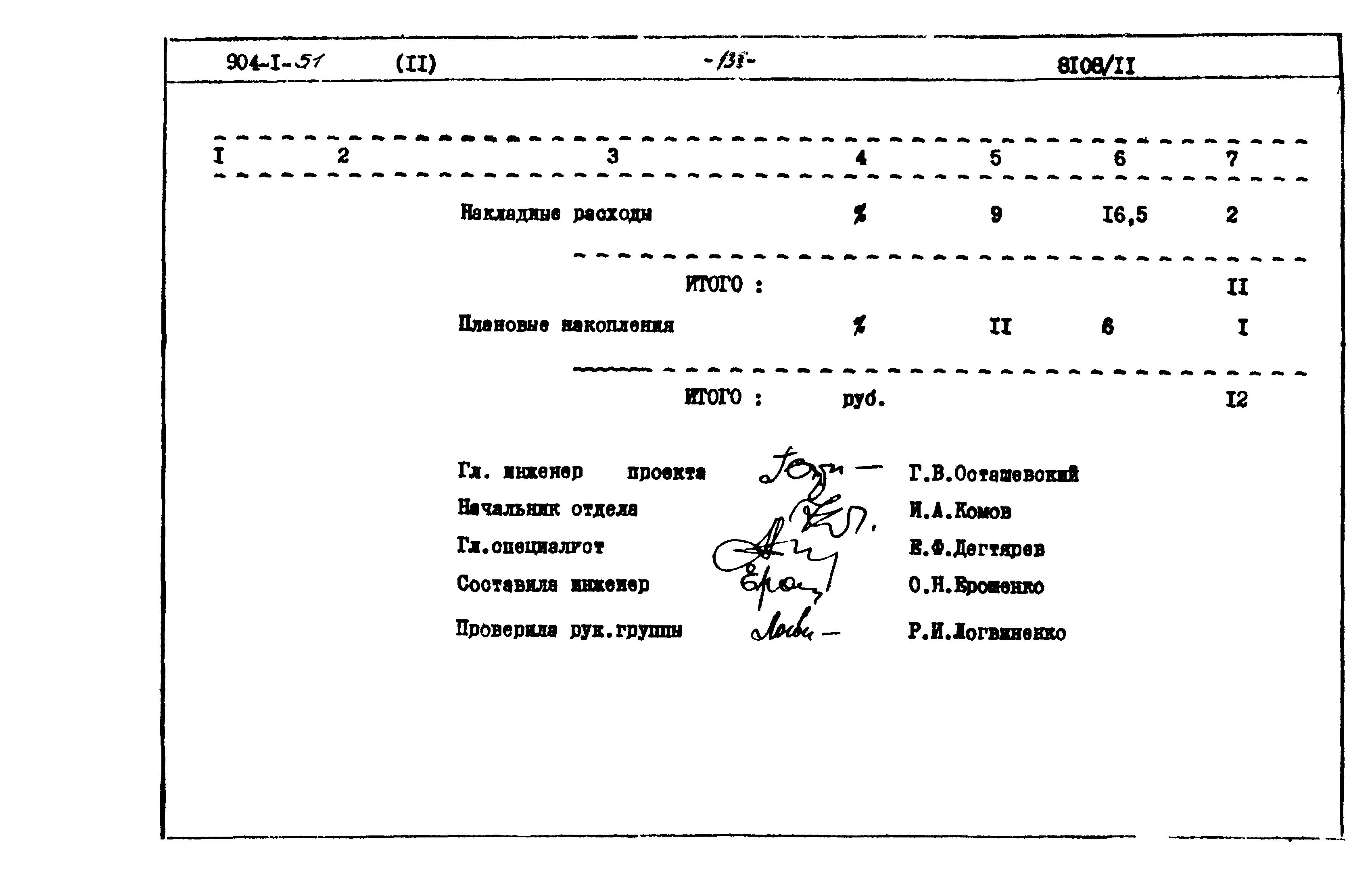 Типовой проект 904-1-51
