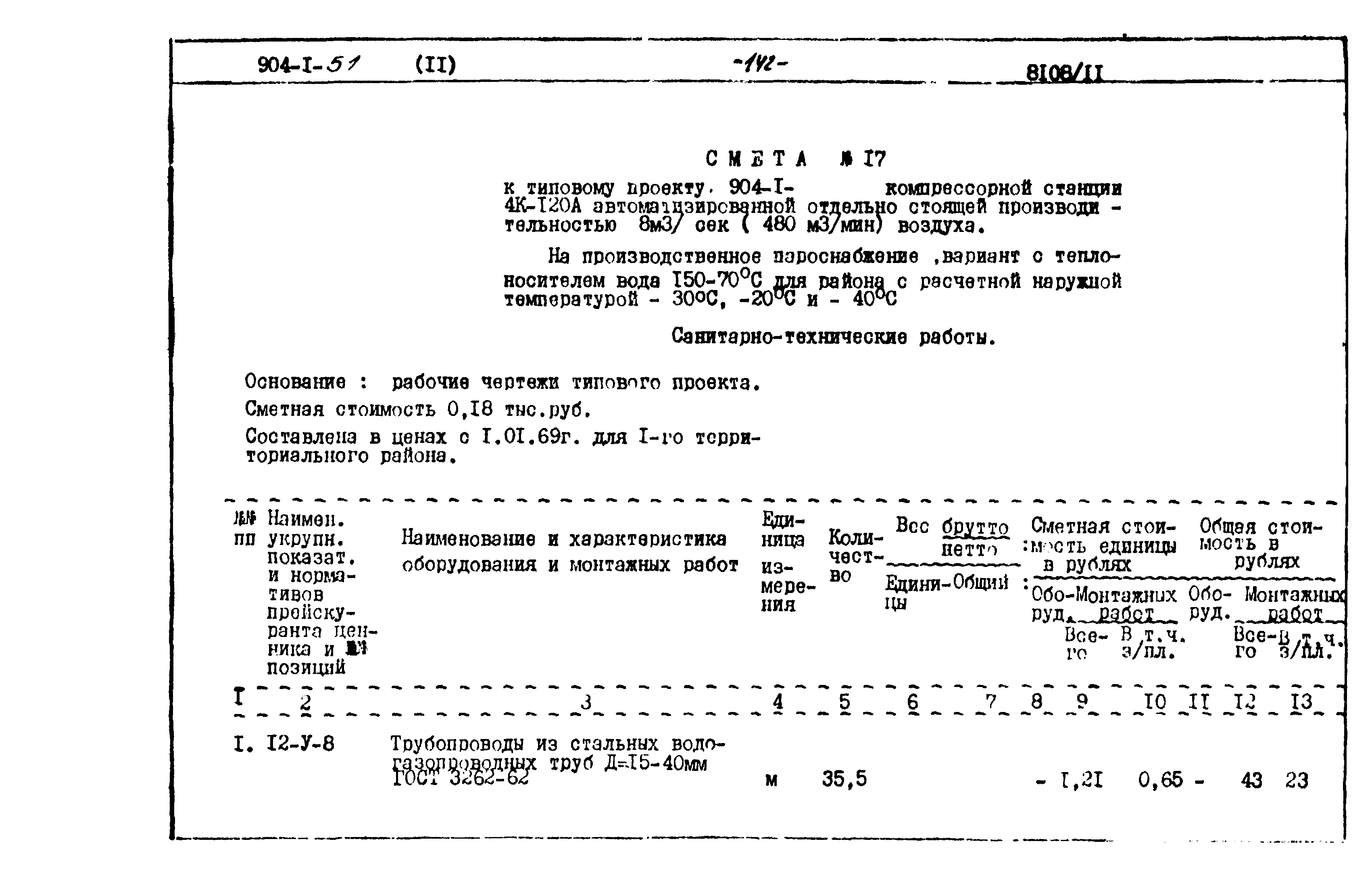Типовой проект 904-1-51