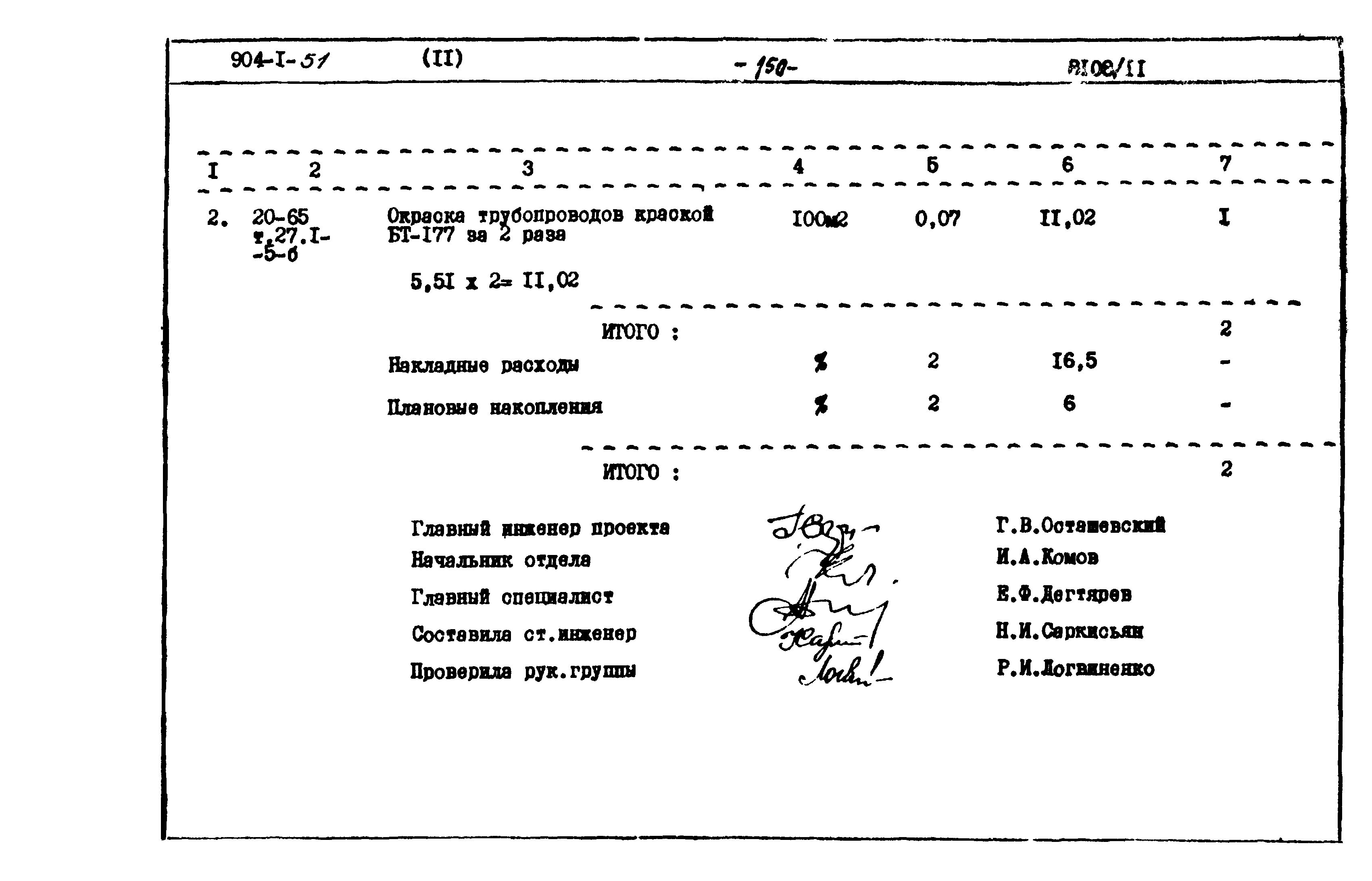 Типовой проект 904-1-51
