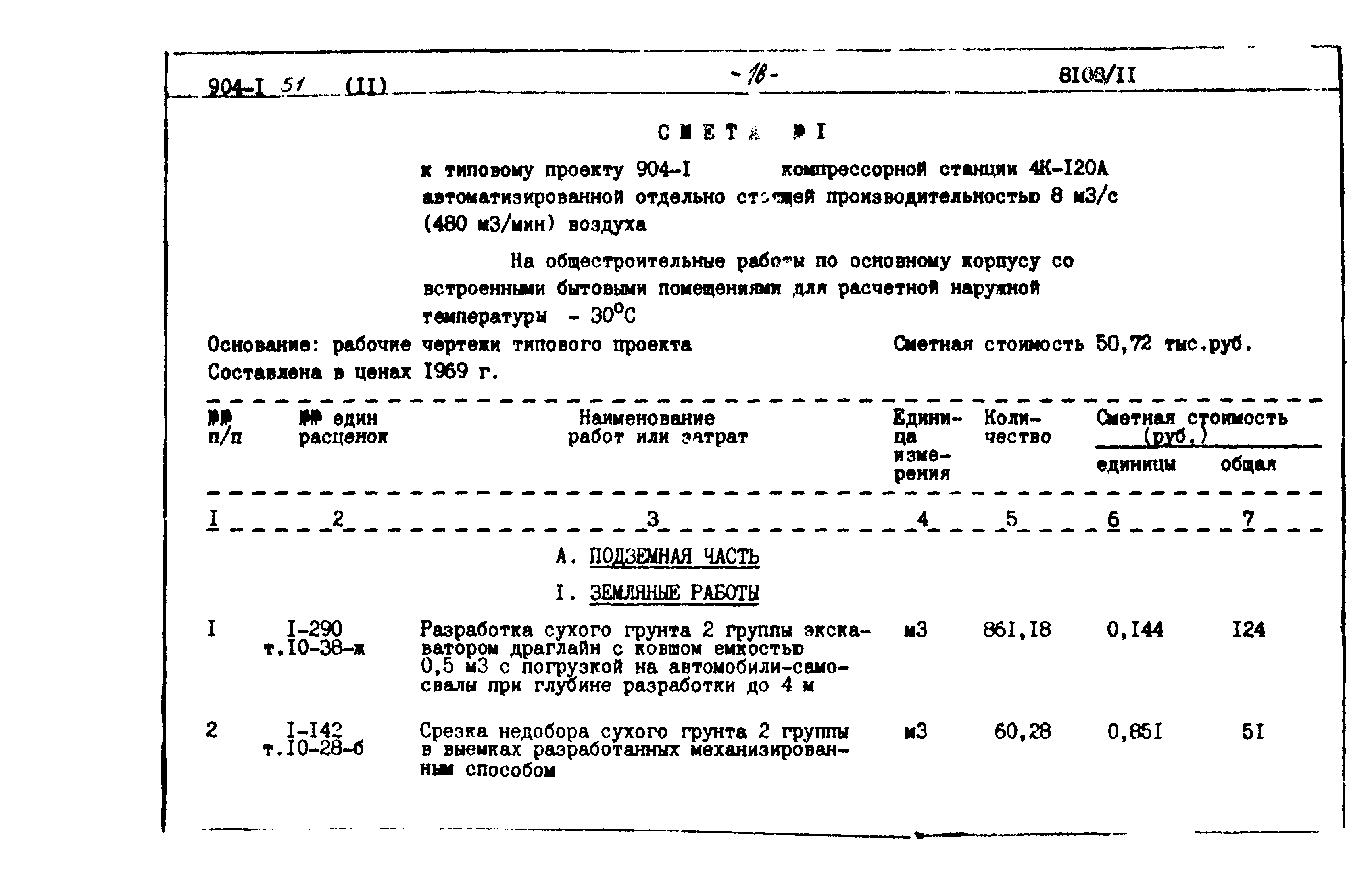 Типовой проект 904-1-51