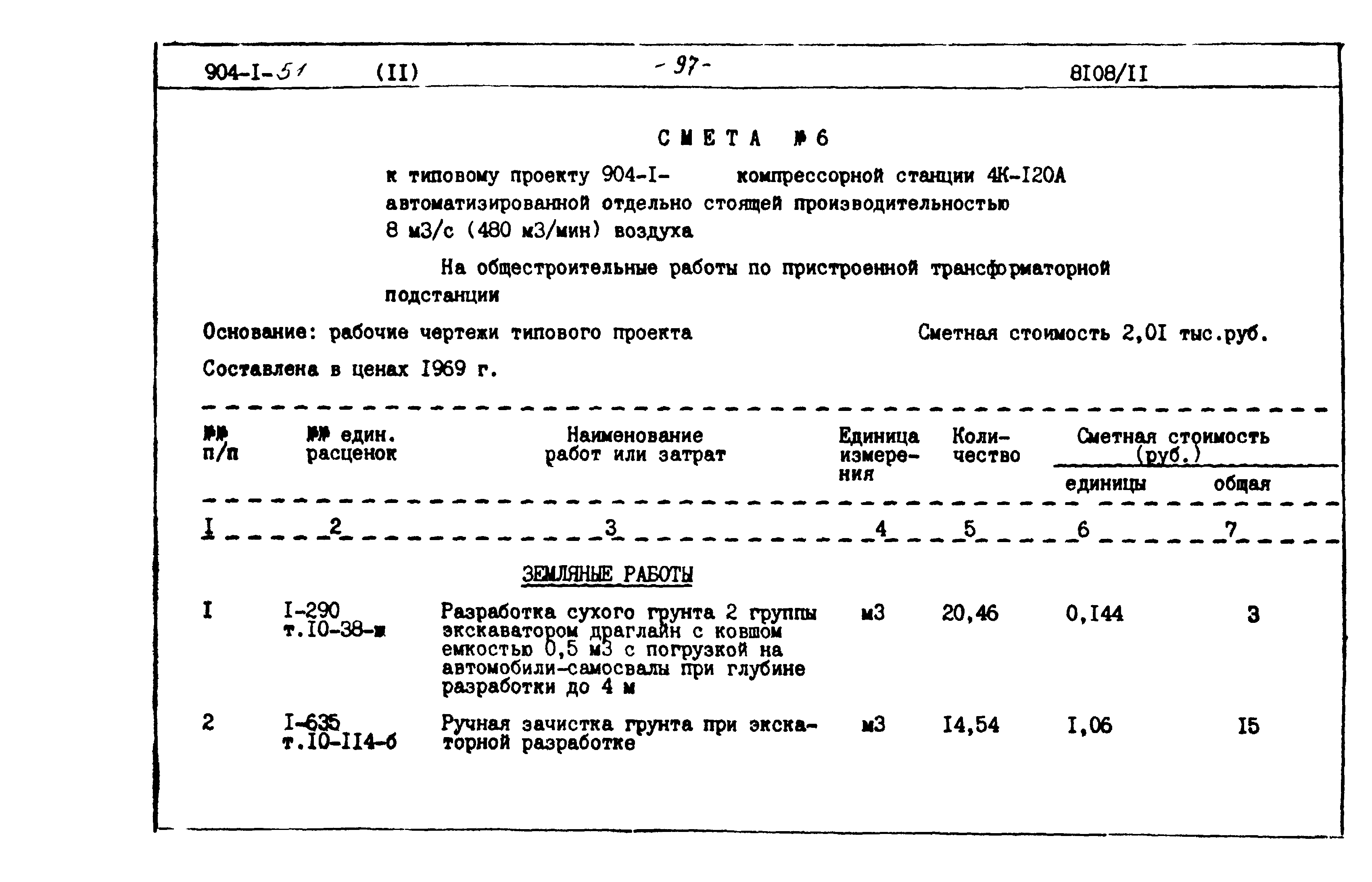 Типовой проект 904-1-51