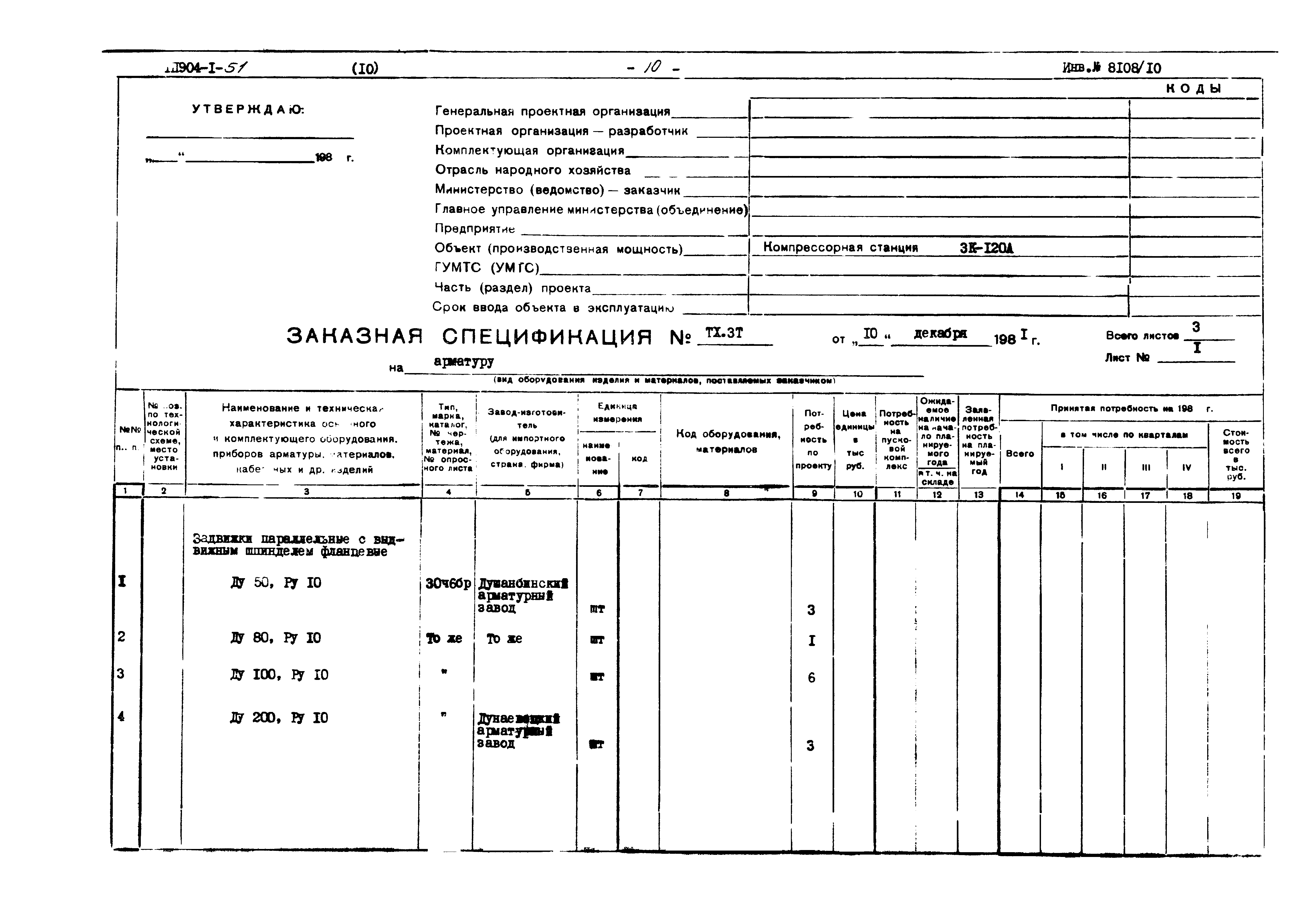Типовой проект 904-1-51